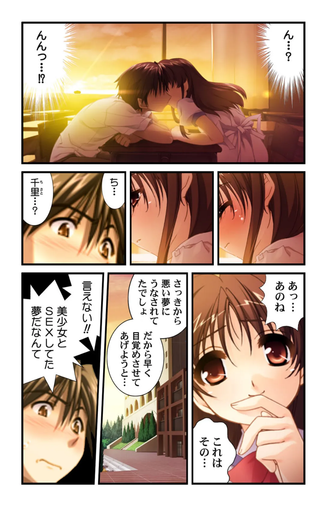 ゆめみこっ!〜幼なじみと巫女たちのハーレム予知夢〜【合本版】 7ページ