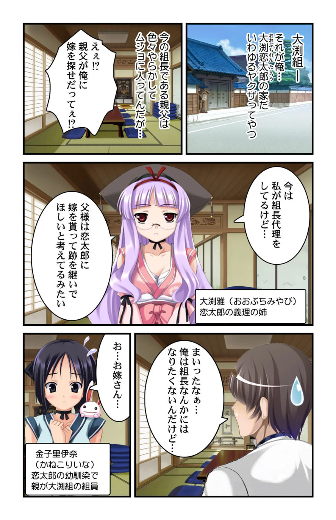 任侠花嫁!?〜私をお嫁さんにして♪〜【合本版】 5ページ