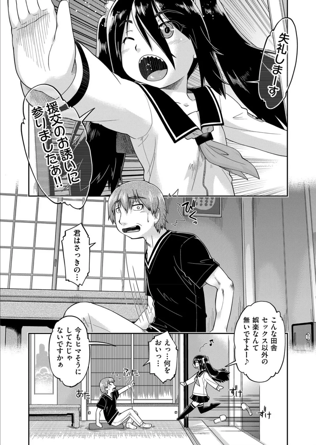 ○○援交リゾート〜えっち大好き○○○はみーんな妊娠希望〜 #1 5ページ