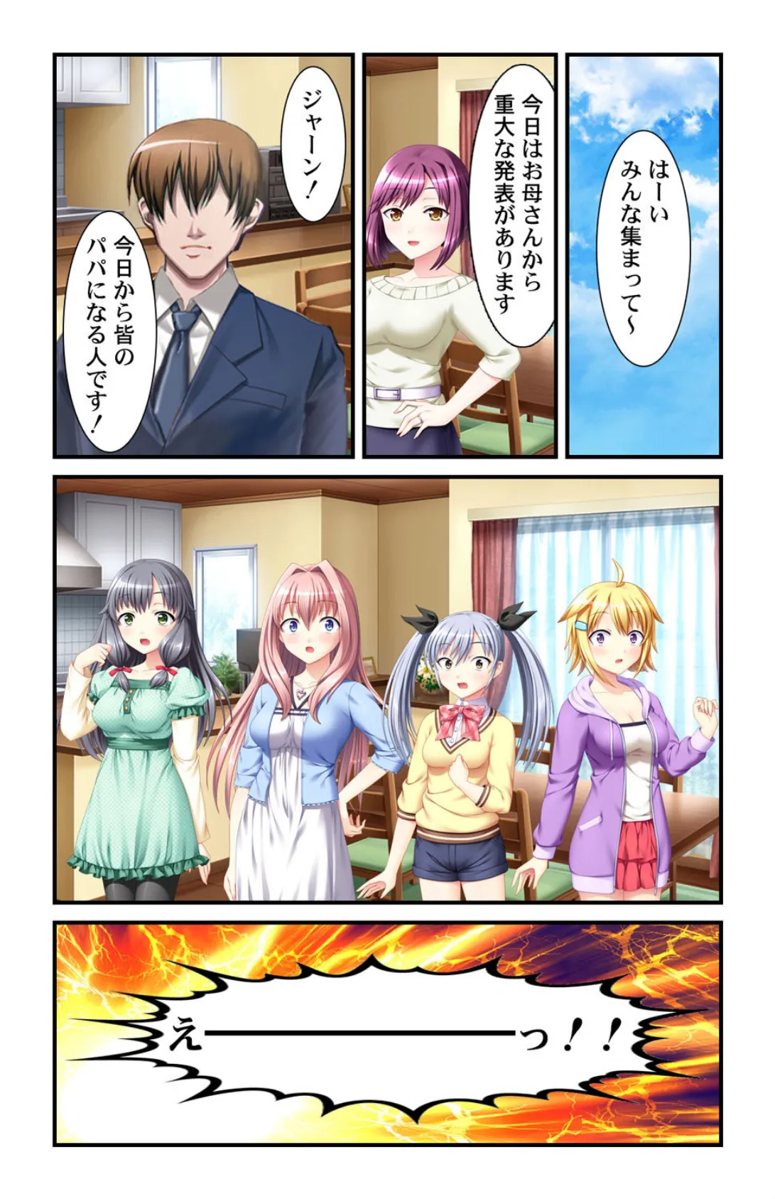 妄想家族遊戯〜いきなり義父に!美人の娘たちに囲まれて〜【合本版】 5ページ