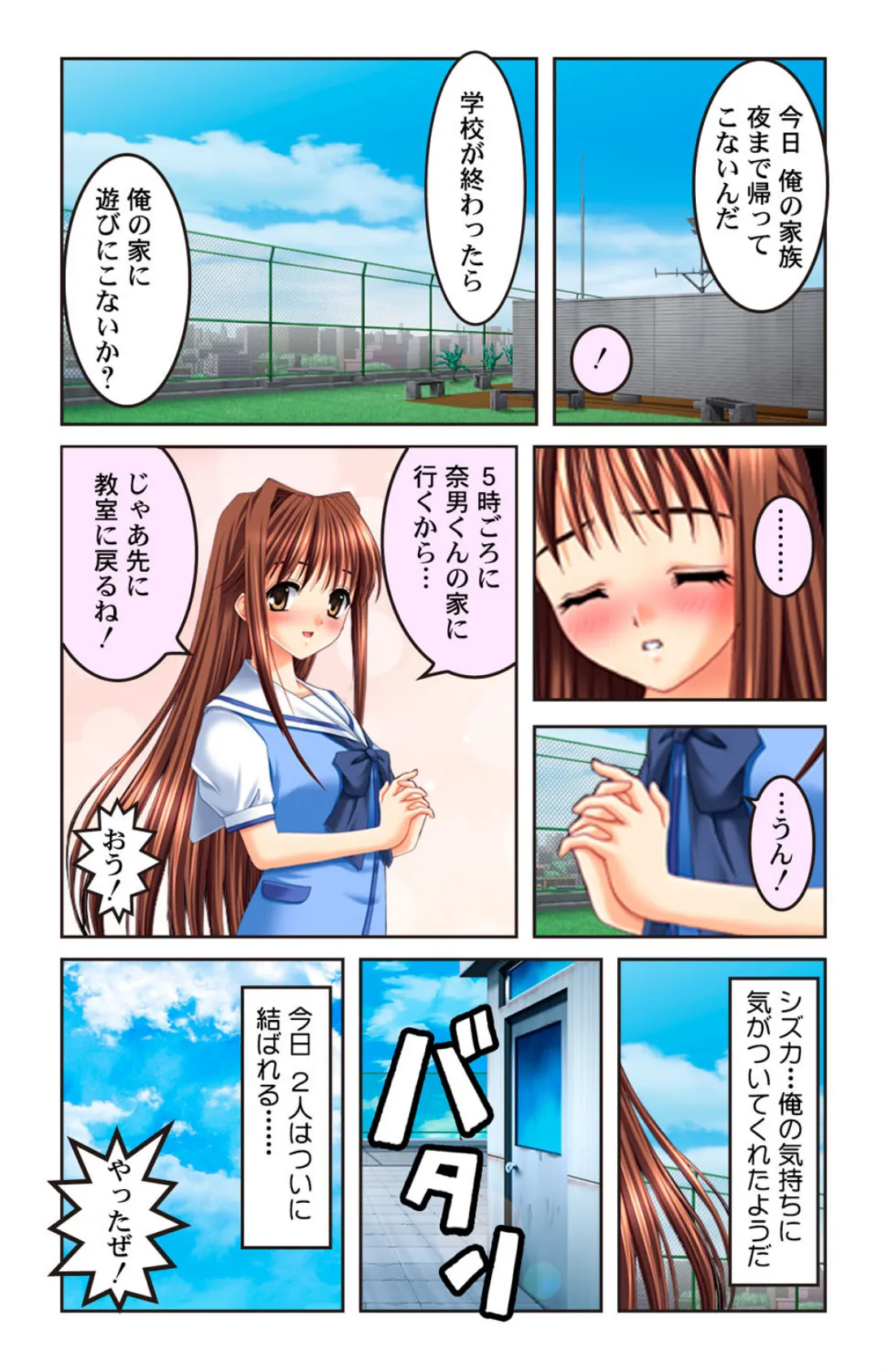 ハーレム学園 学園中の美女は俺のモノ!生ハメ性春ストーリー【合本版】 6ページ