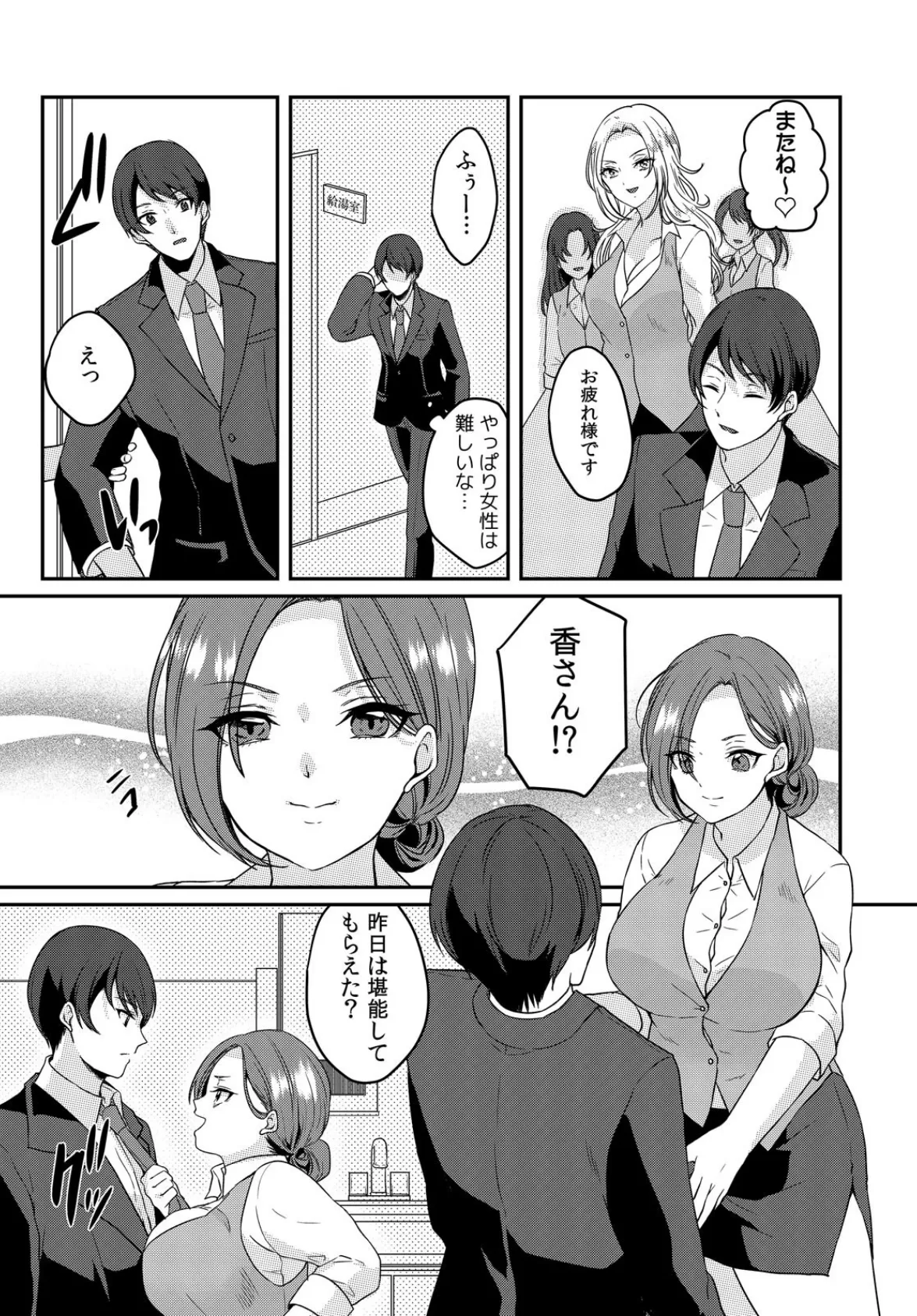 むっちりOLのリベンジSEX〜包んで挟んでイカせてあげる〜 (2) 5ページ