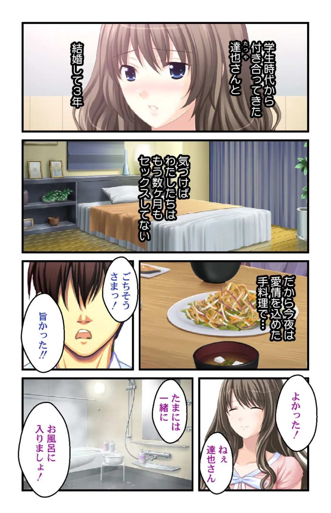 寝撮られ妻〜アナタごめんなさいっ!EDでもイイわよ?〜【合本版】 5ページ