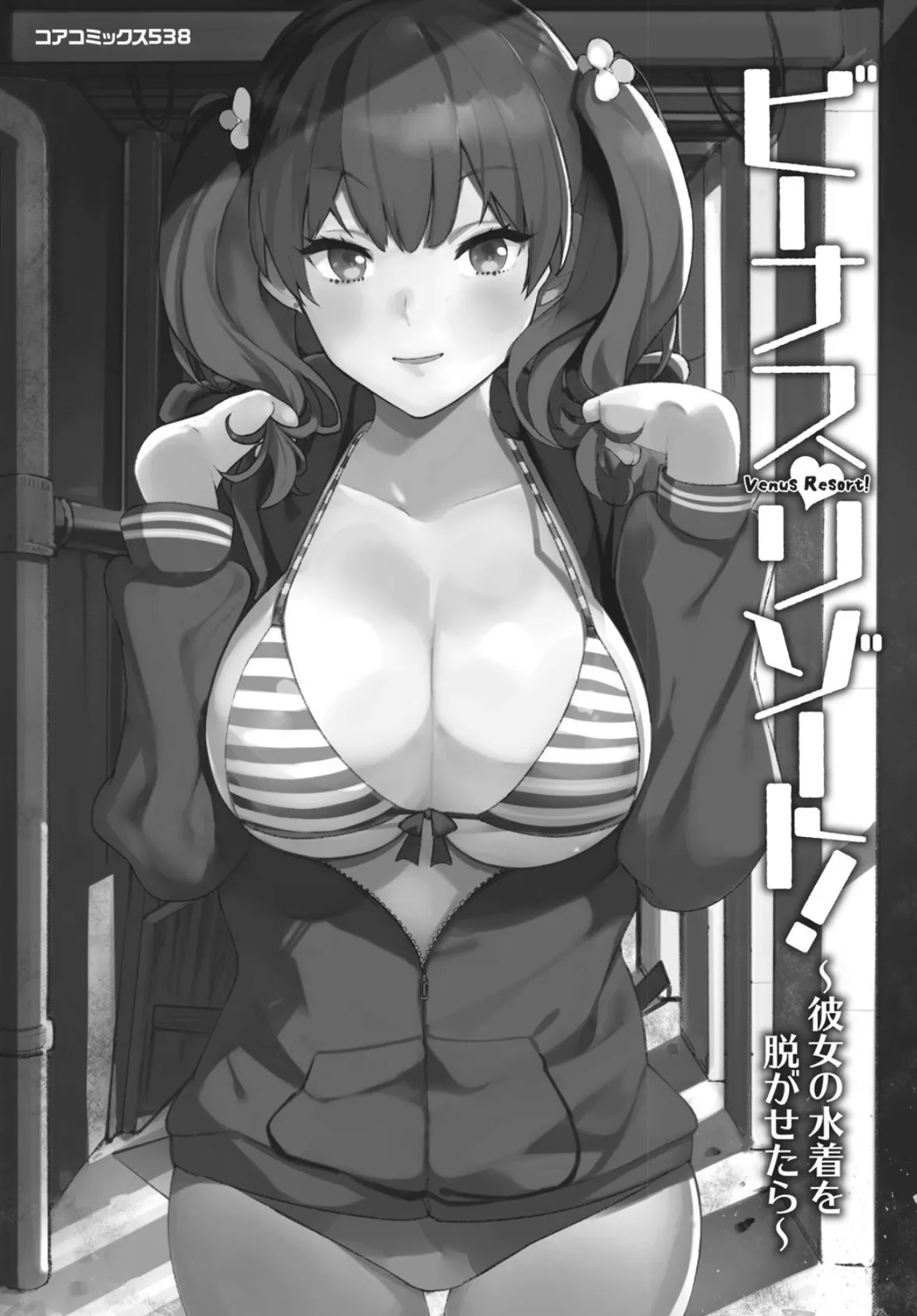 ビーナスリゾート!〜彼女の水着を脱がせたら〜 3ページ