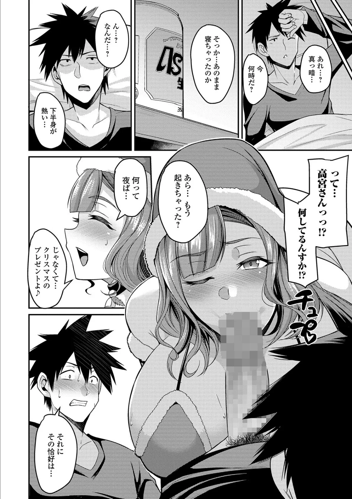 コミック刺激的SQUIRT!! Vol.15 16ページ