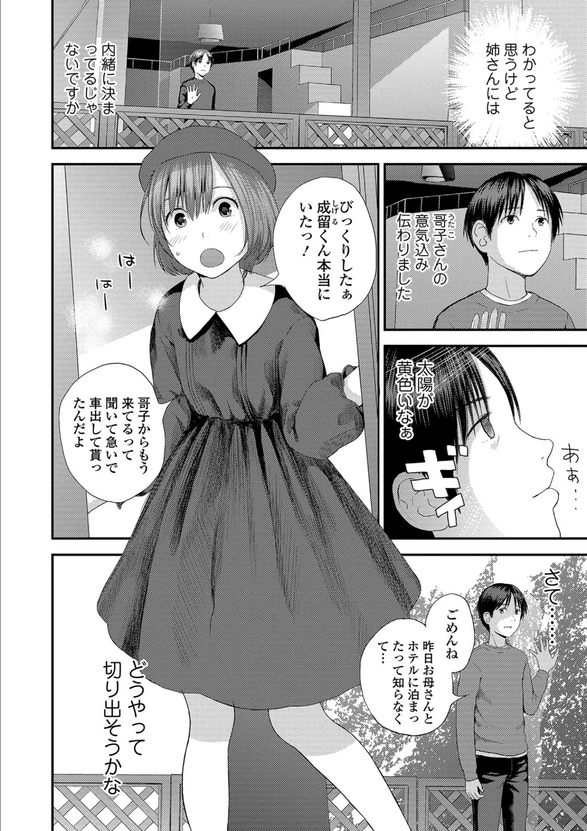 コミック刺激的SQUIRT!! Vol.15 26ページ