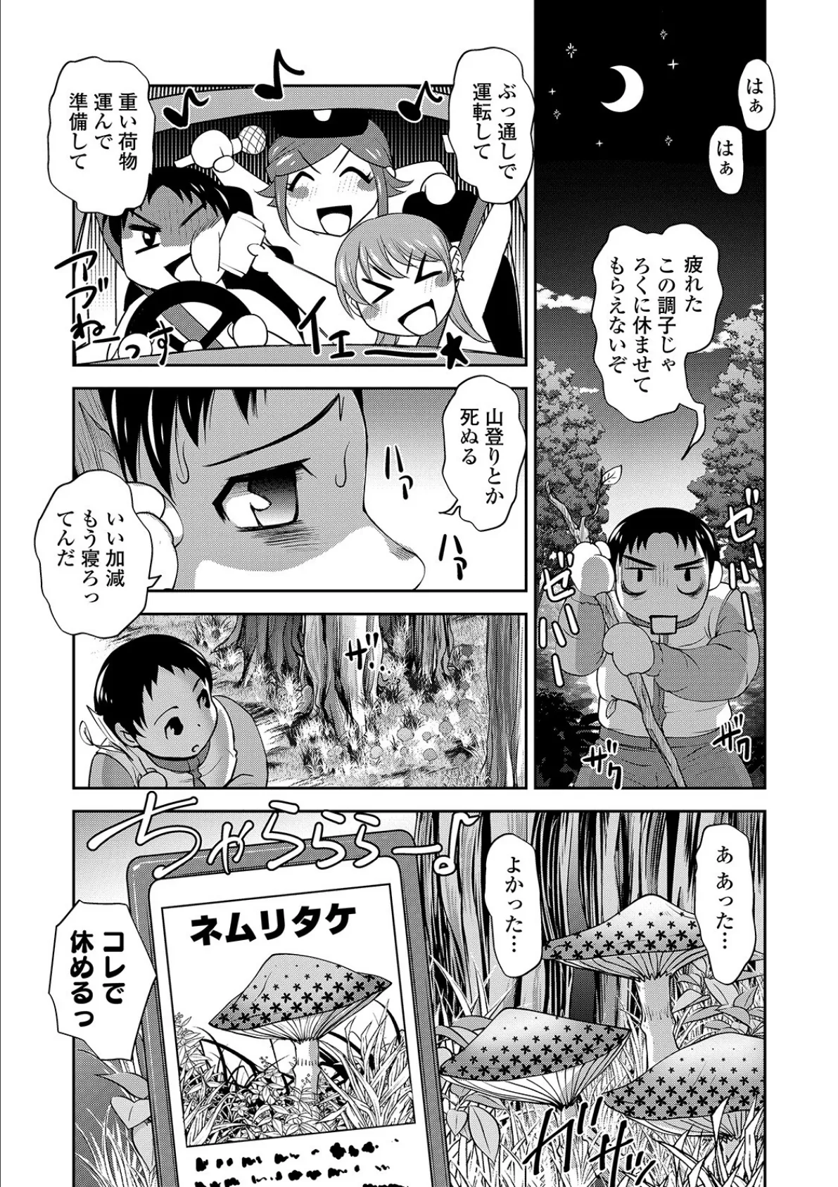 コミック刺激的SQUIRT!! Vol.15 34ページ