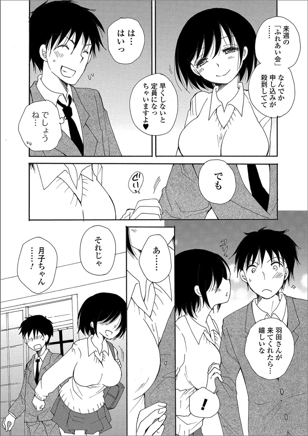 コミック刺激的SQUIRT!! Vol.15 43ページ