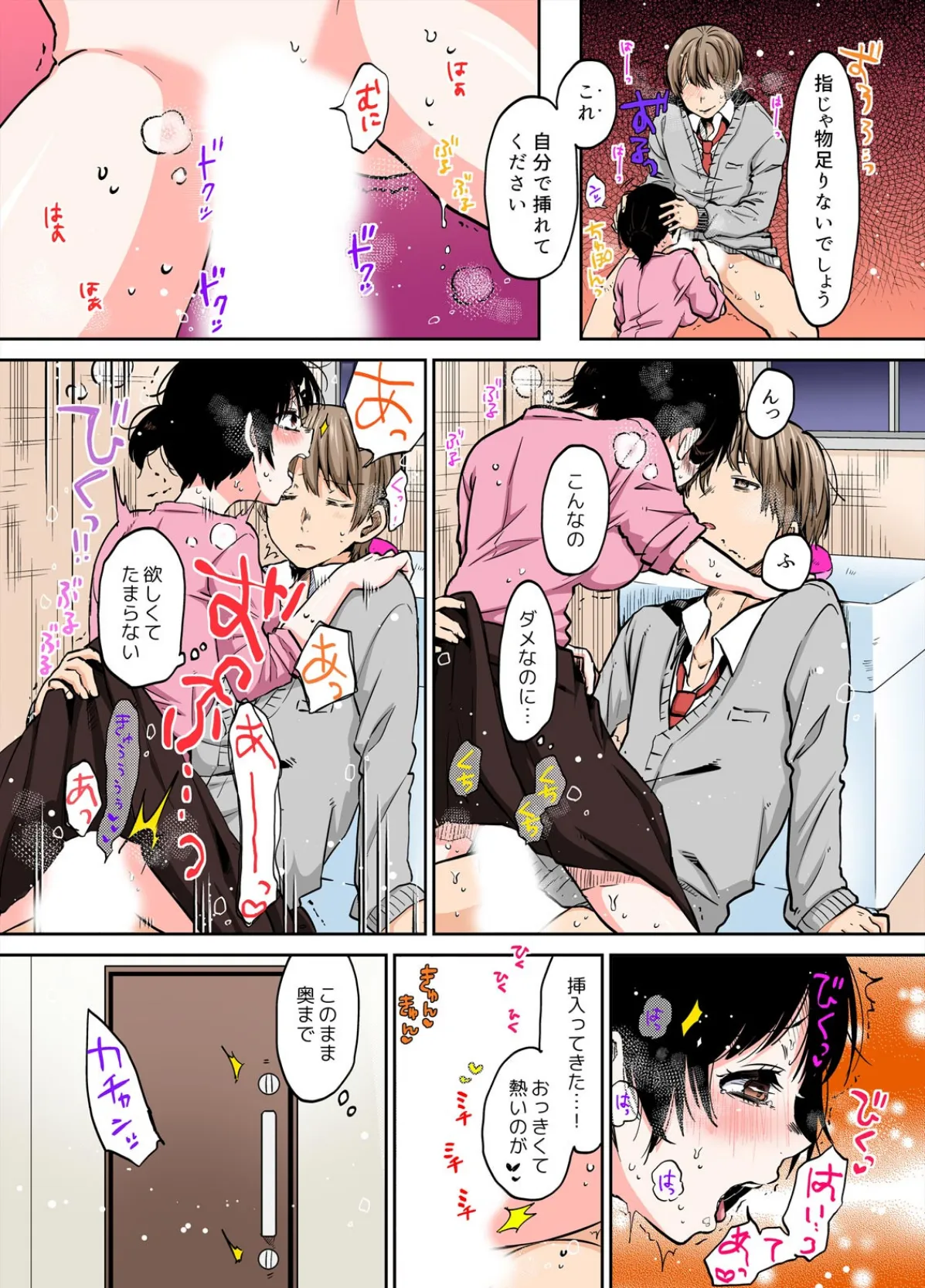 セックスの快感は、妹のカレシに教わりました〜えっちな味、奥でいっぱい感じてる【フルカラー】 (2) 5ページ