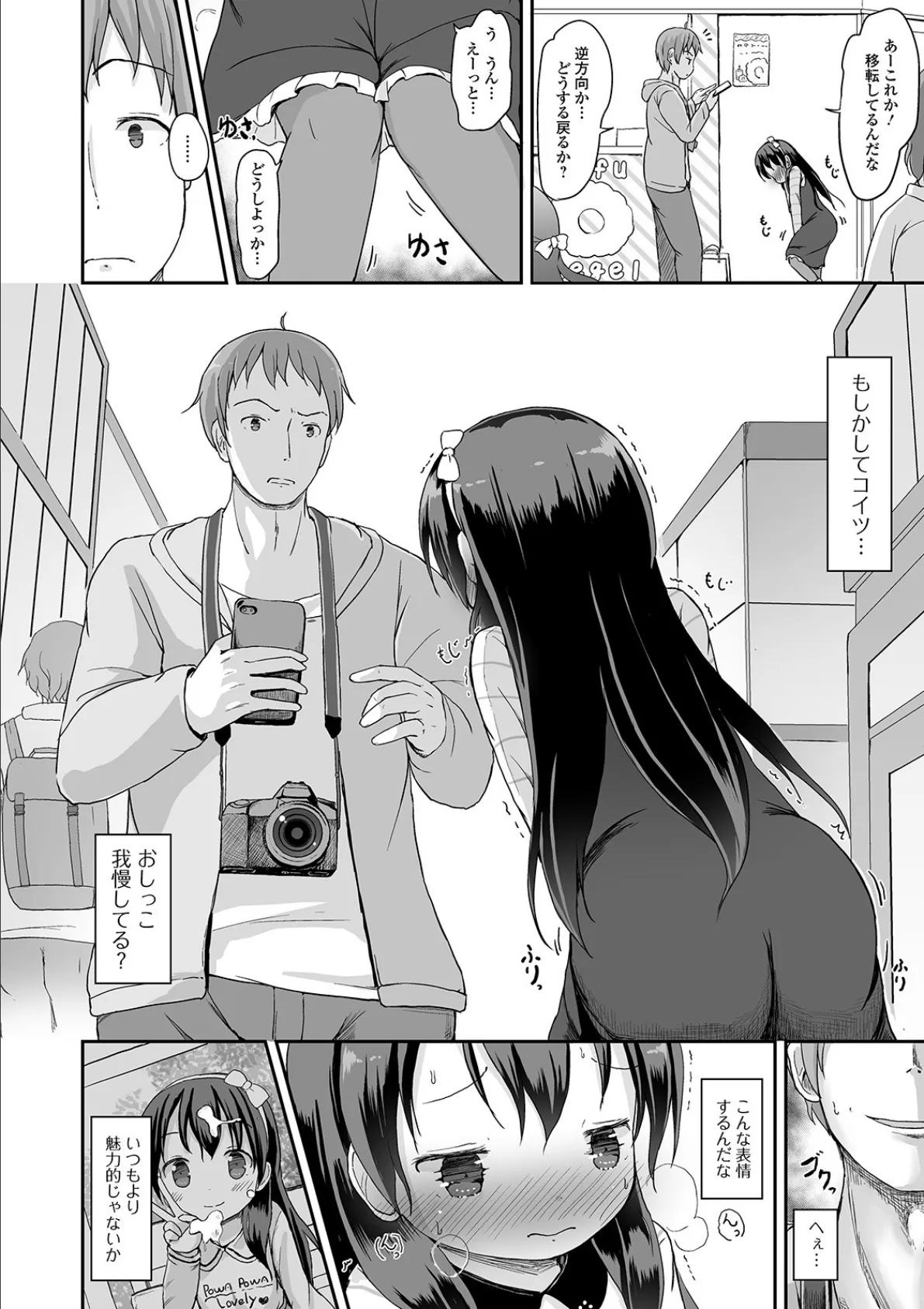 デジタルぷにぺどッ! vol.16 22ページ