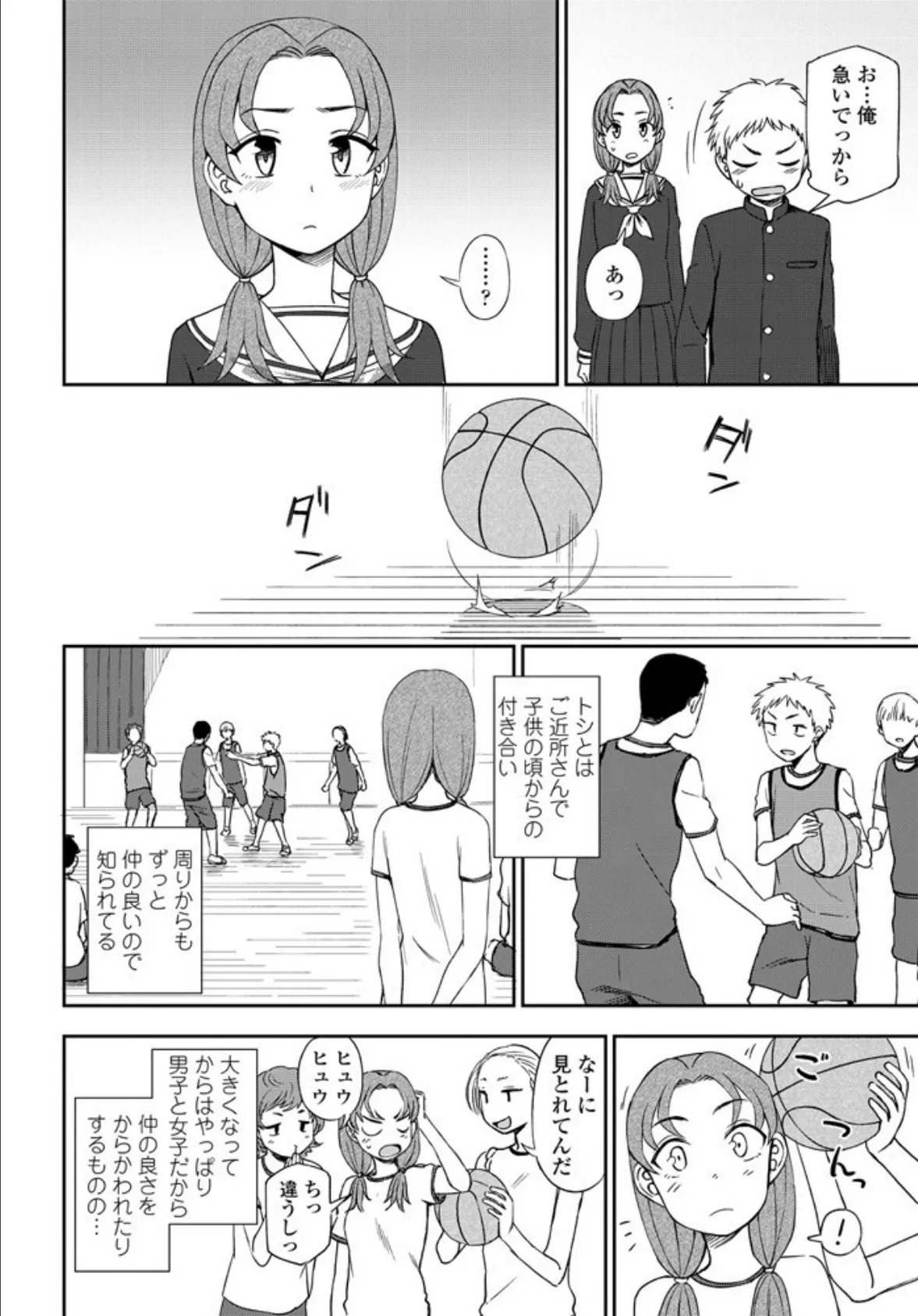 なにかんがえてるの? 2ページ