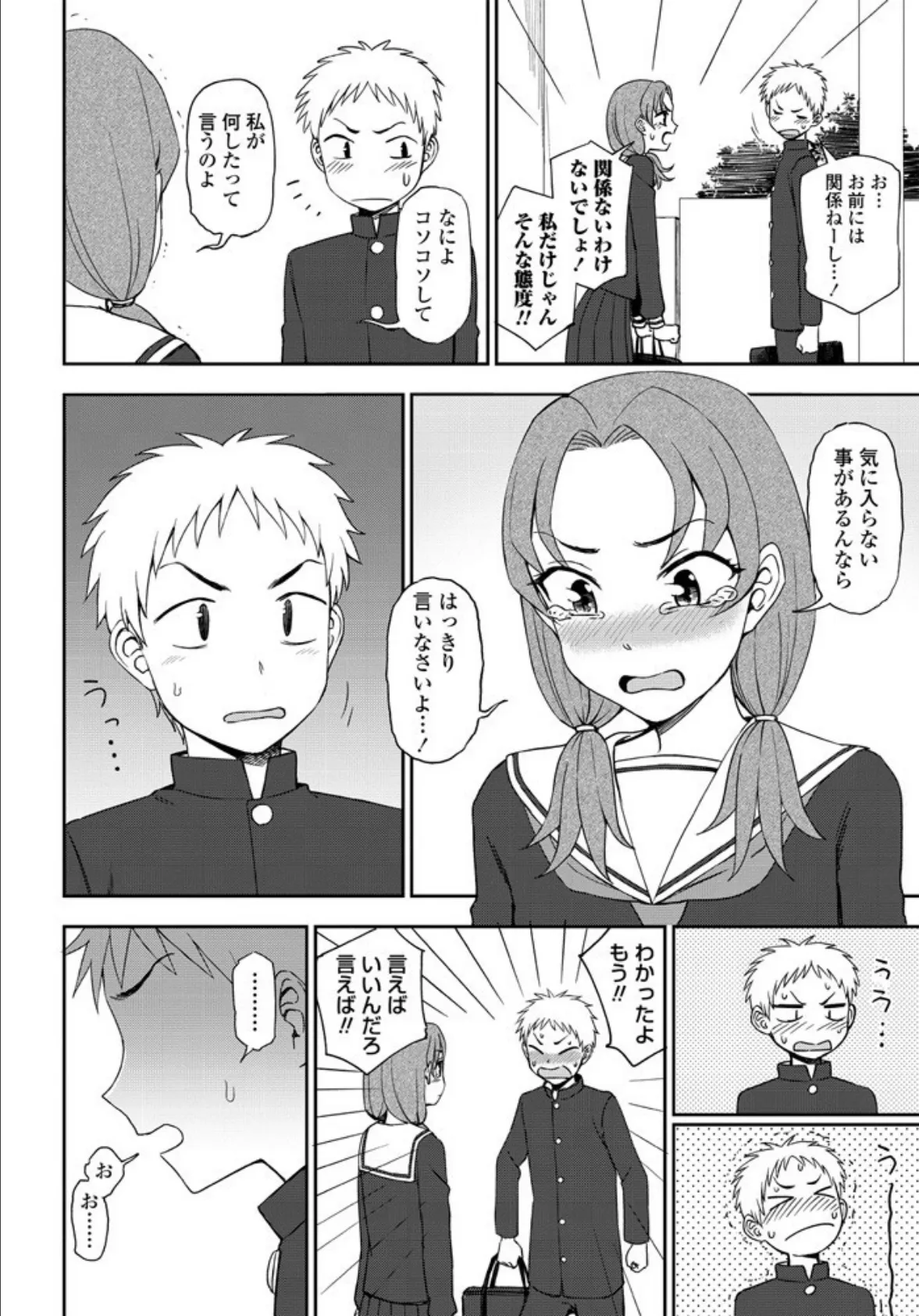 なにかんがえてるの? 4ページ