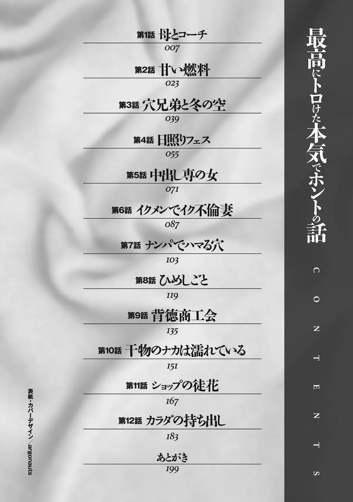 最高にトロけた本気でホントの話 (E) 4ページ