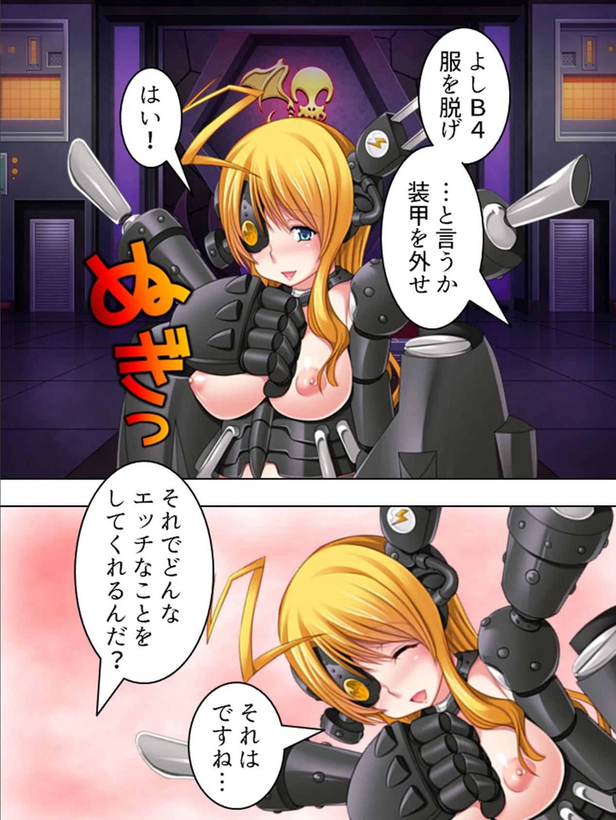 【新装版】地球攻撃命令・SEXもんすたーず (単話) 最終話 7ページ