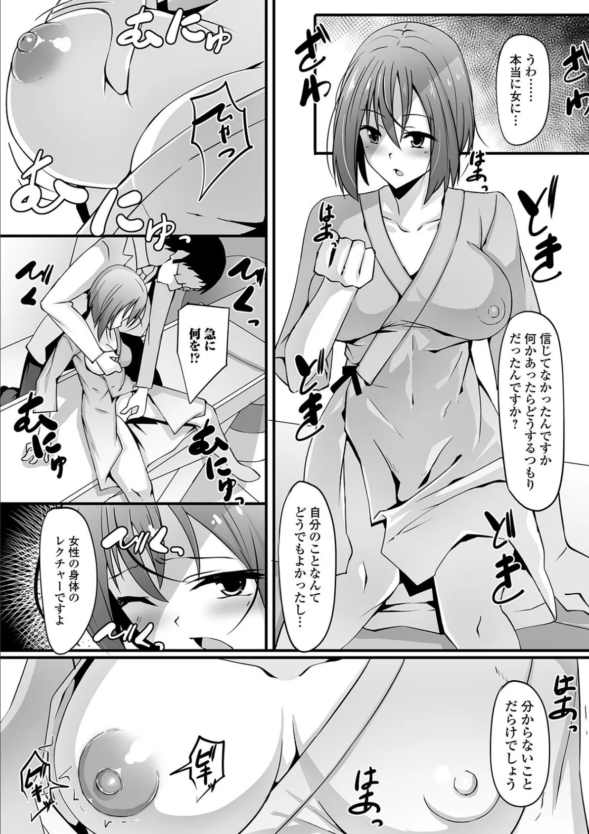 WEB版メスイキ!!にょたいか遊戯 Vol.03 27ページ