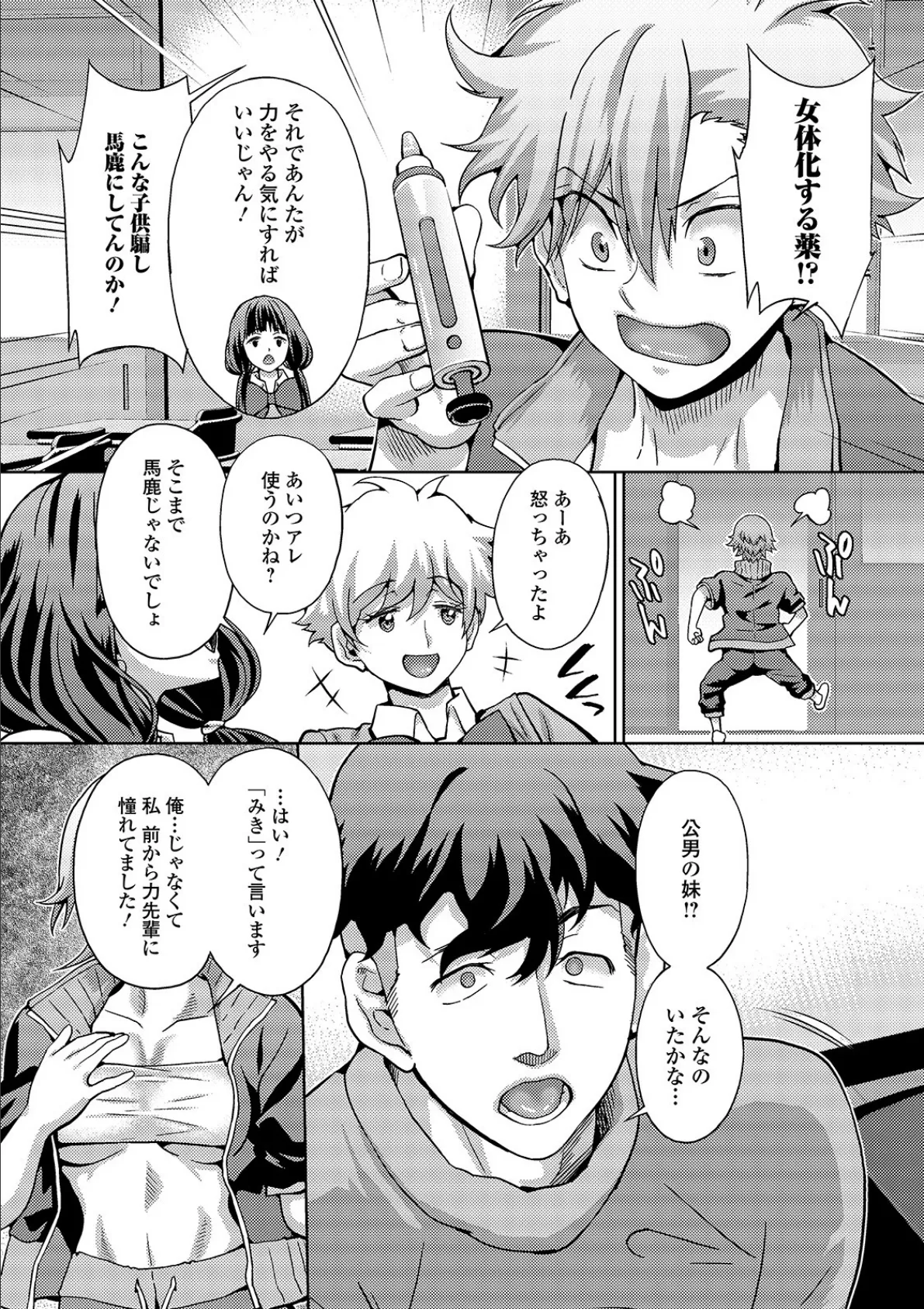 WEB版メスイキ!!にょたいか遊戯 Vol.03 5ページ