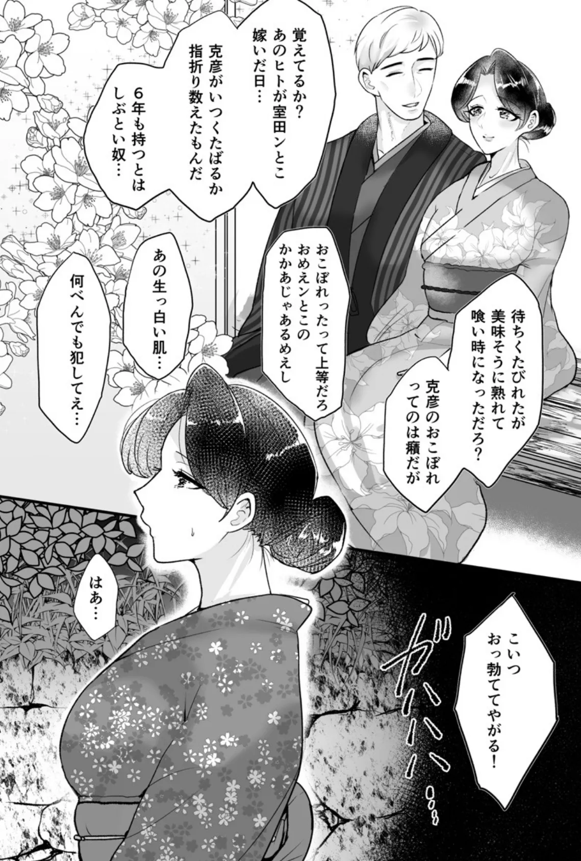 「あなた、見ないで…」夫の遺影を前に義弟に突かれてイキ喘ぐ! 3 4ページ