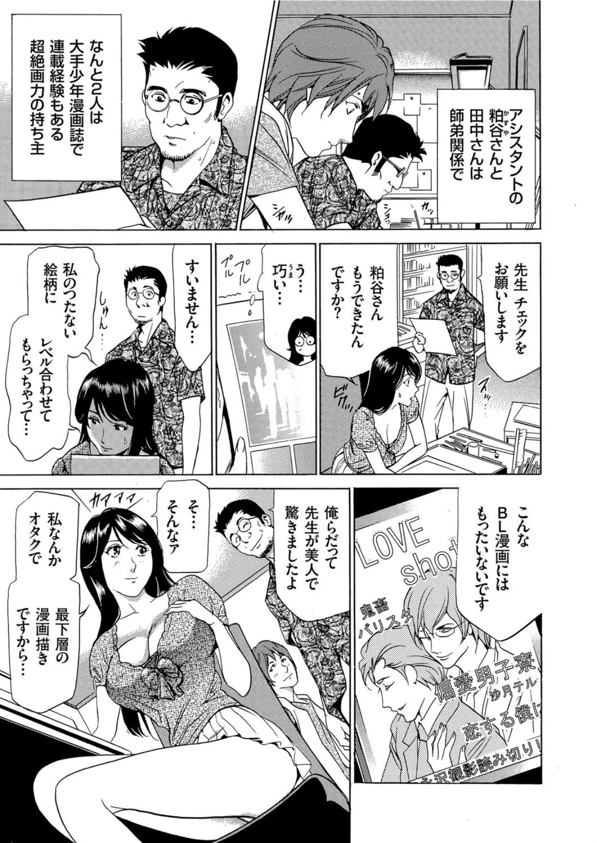 先生!胸が大きすぎて集中できません 3ページ