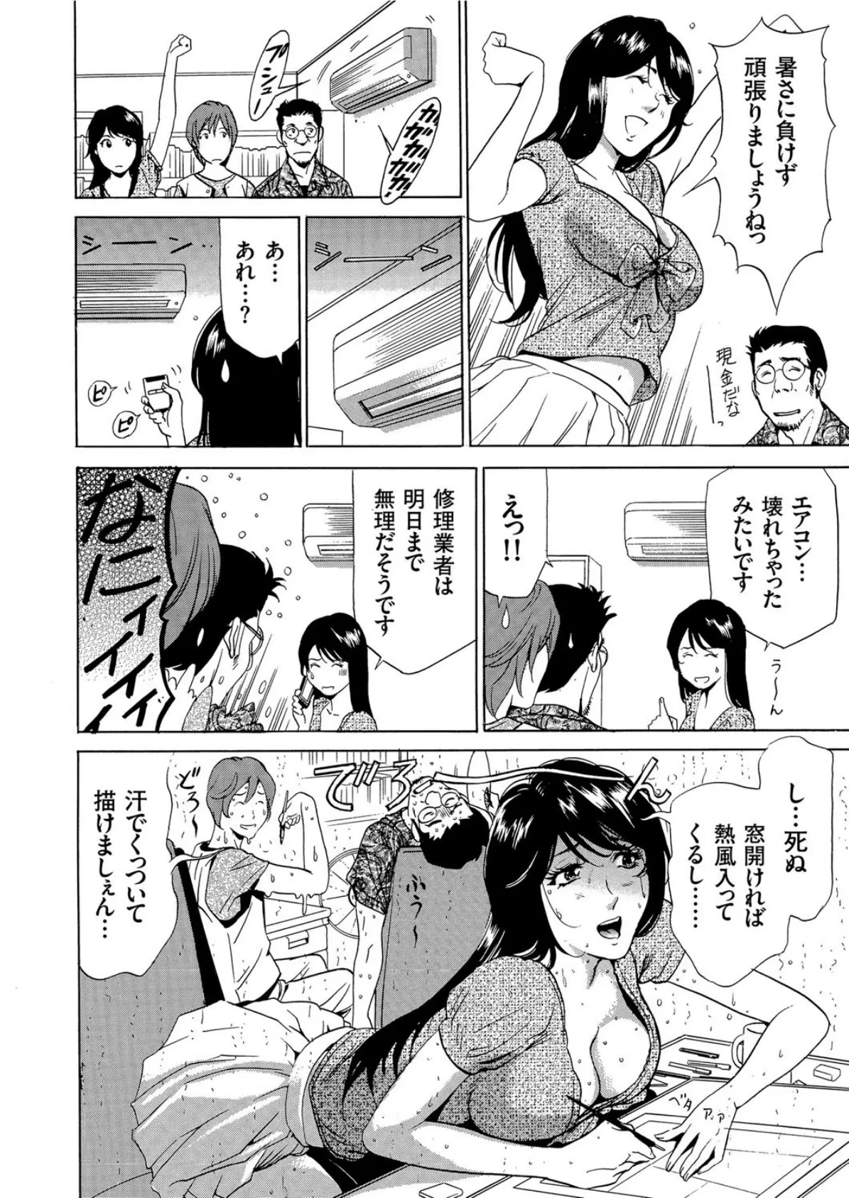 先生!胸が大きすぎて集中できません 6ページ