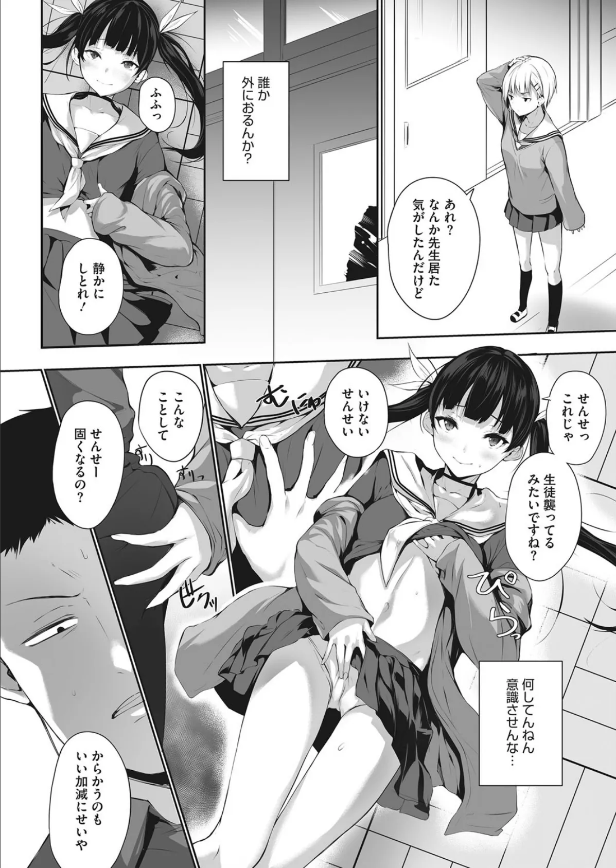 Give me your word! 6ページ