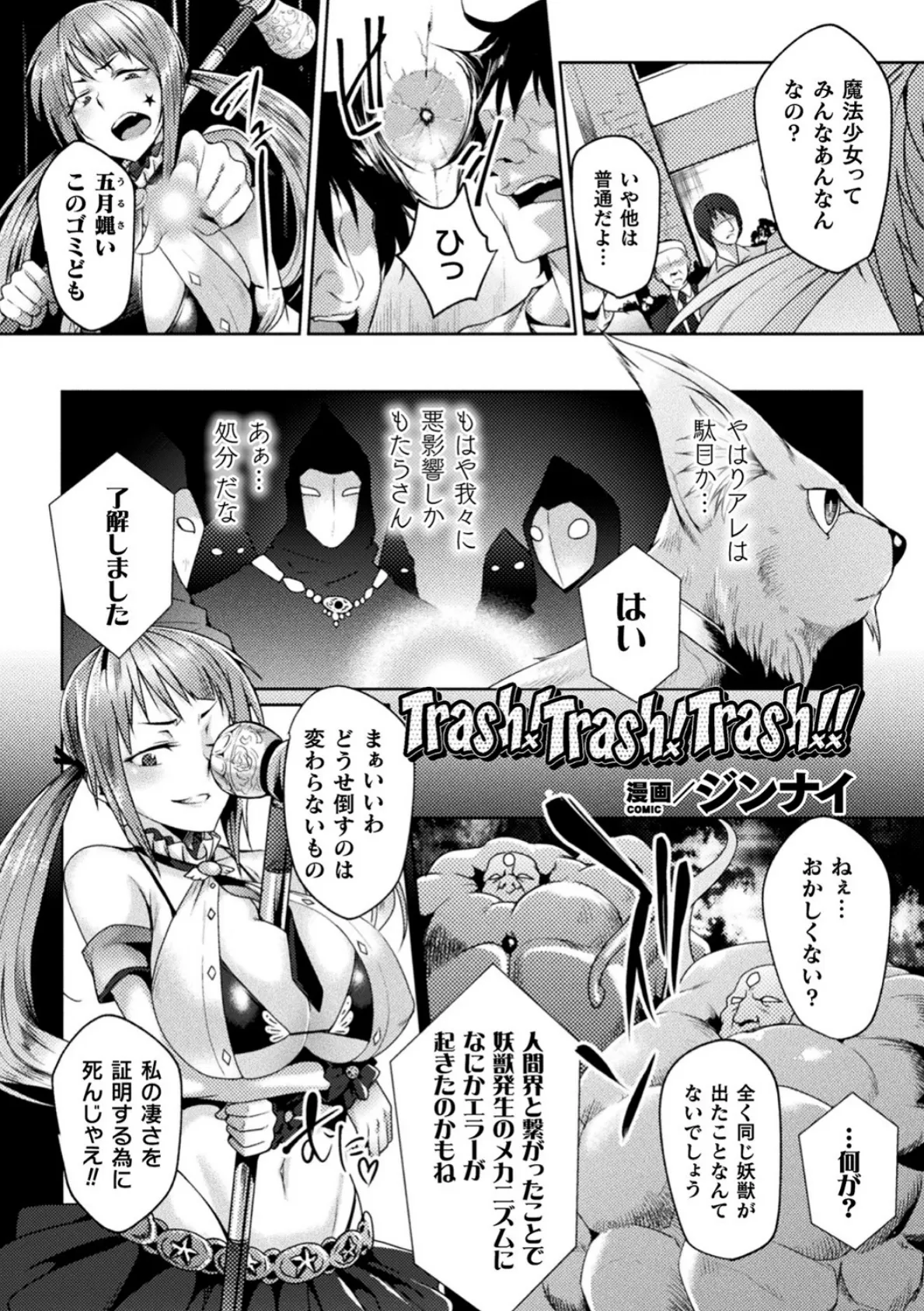二次元コミックマガジン メスガキ変身ヒロイン制裁 わからせ棒には勝てませんでした! Vol.1 14ページ
