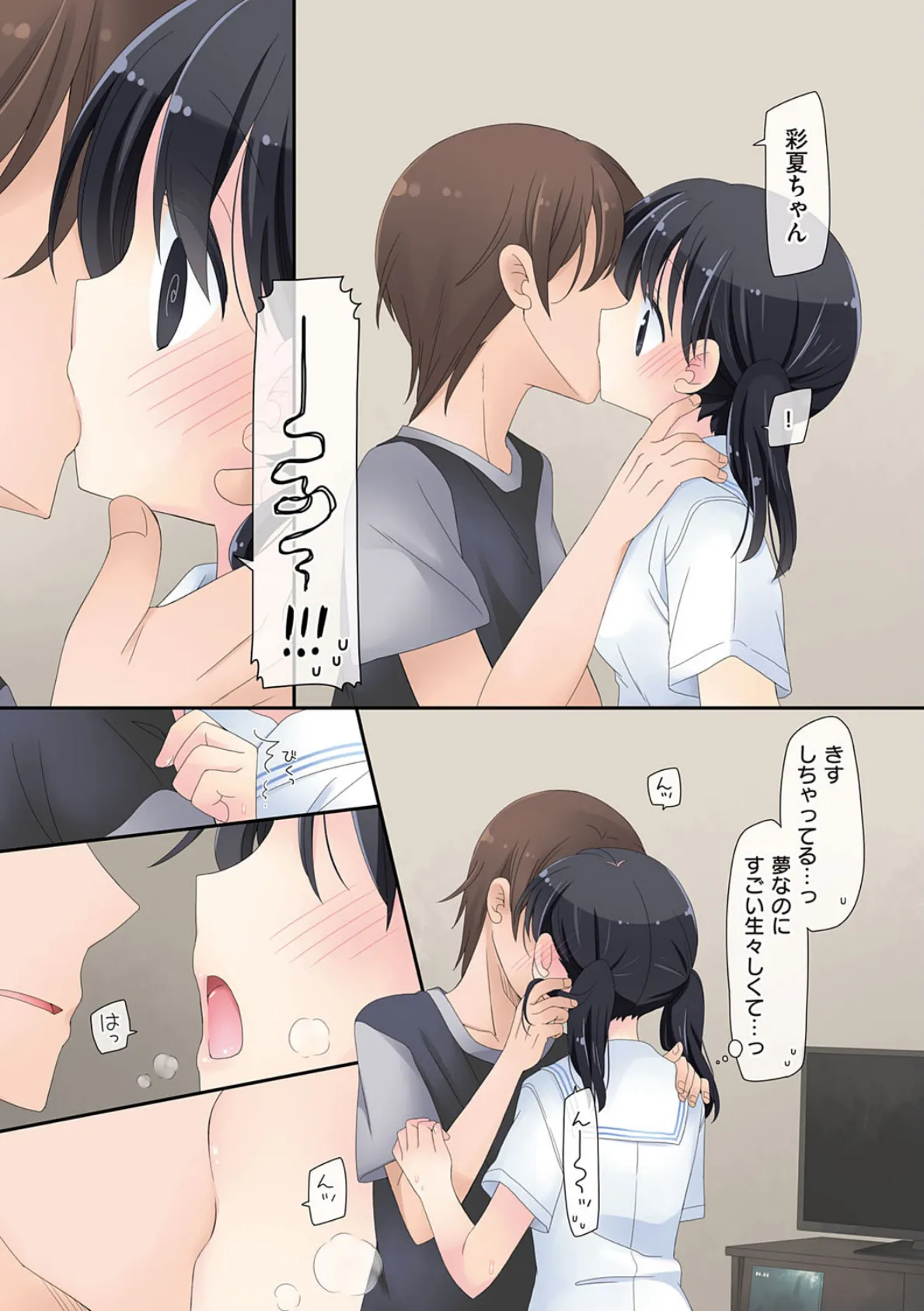 魔法のオナホ 〜あの娘のアソコと繋がっちゃった!?〜【FANZA限定特典付き】 13ページ