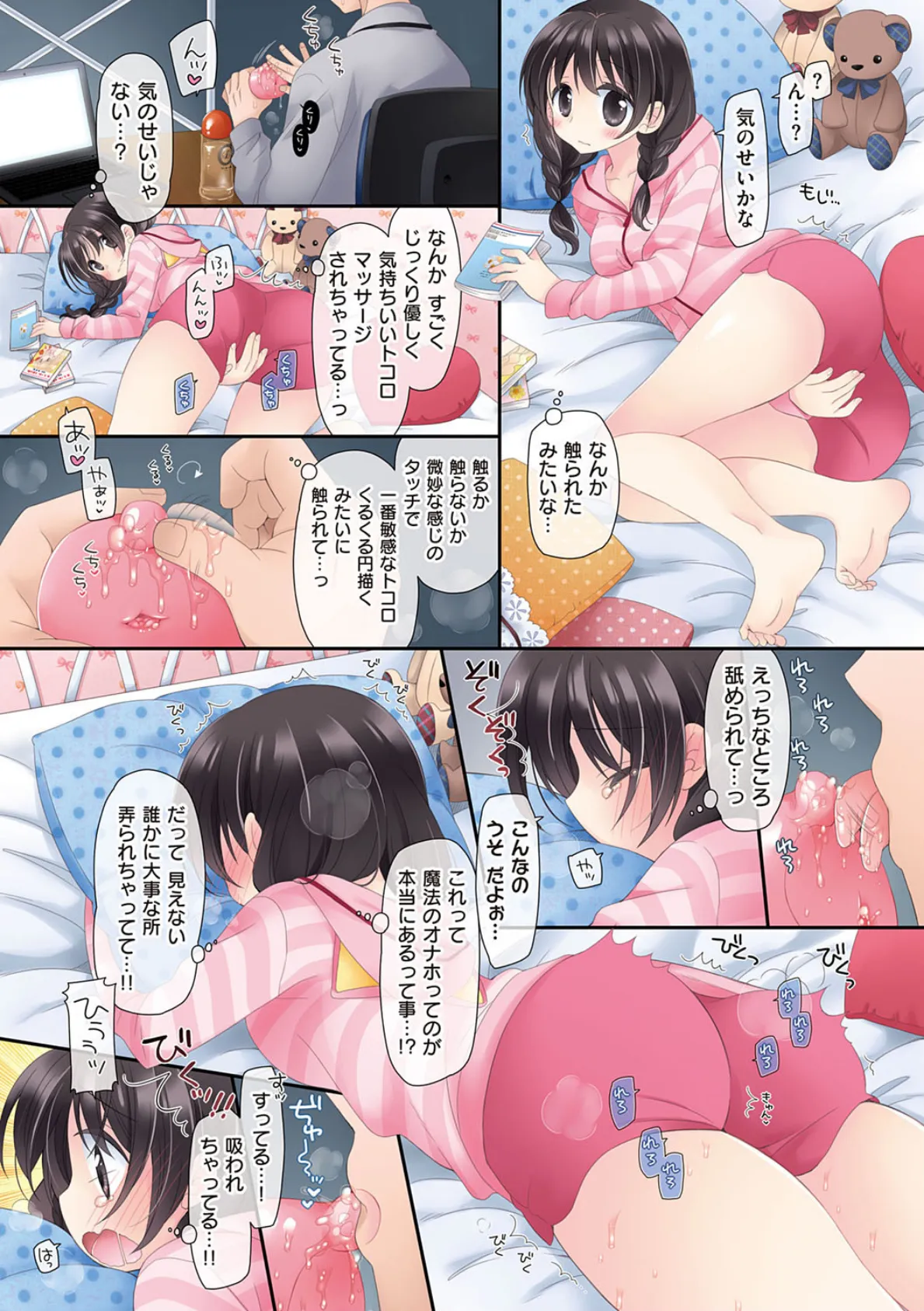 魔法のオナホ 〜あの娘のアソコと繋がっちゃった!?〜【FANZA限定特典付き】 21ページ