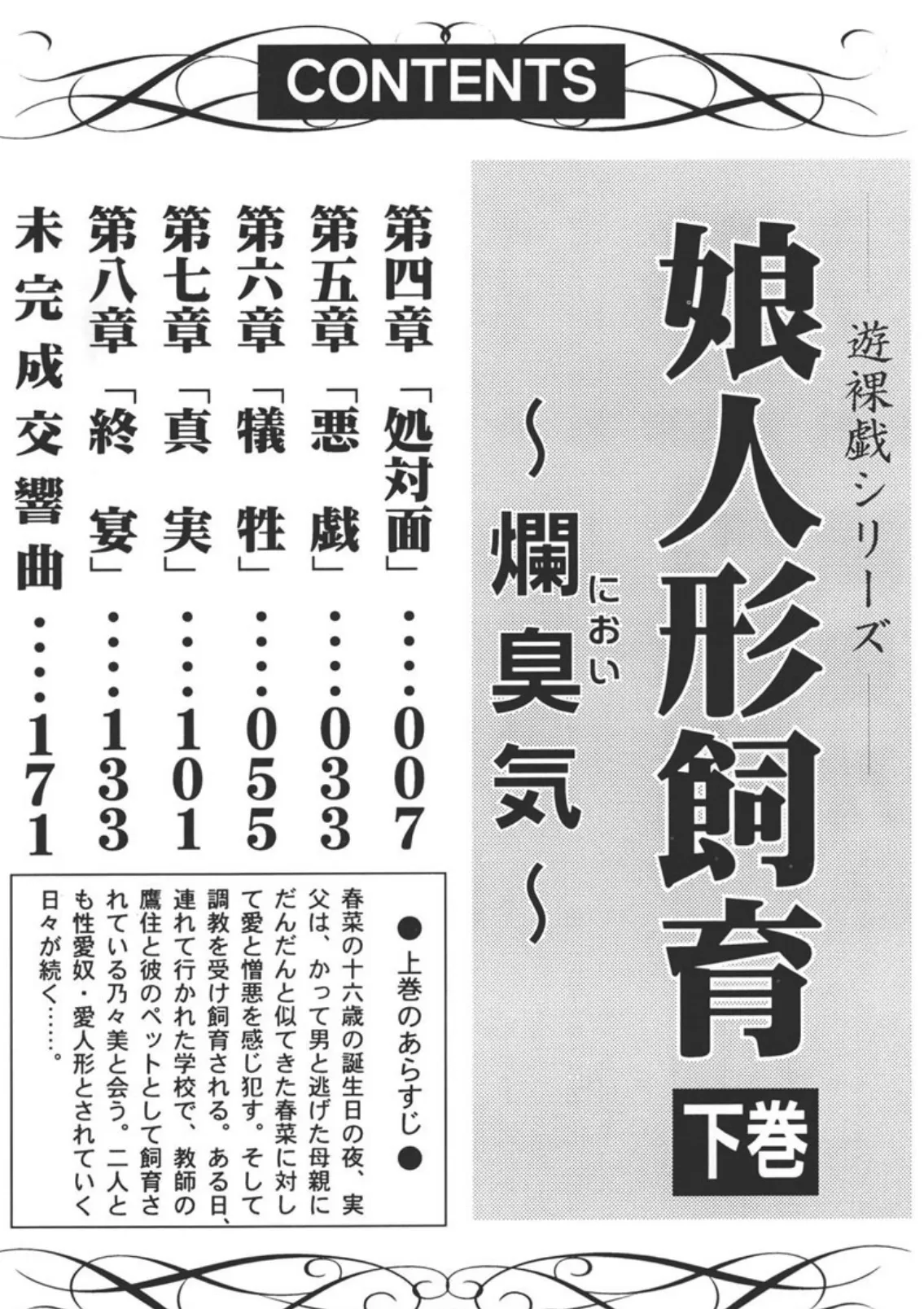 娘人形飼育 (2) 4ページ