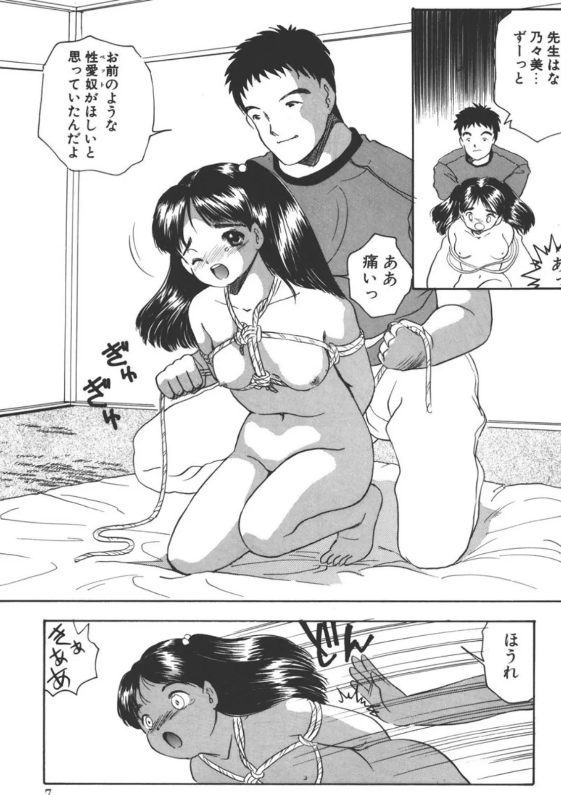 娘人形飼育 (2) 5ページ