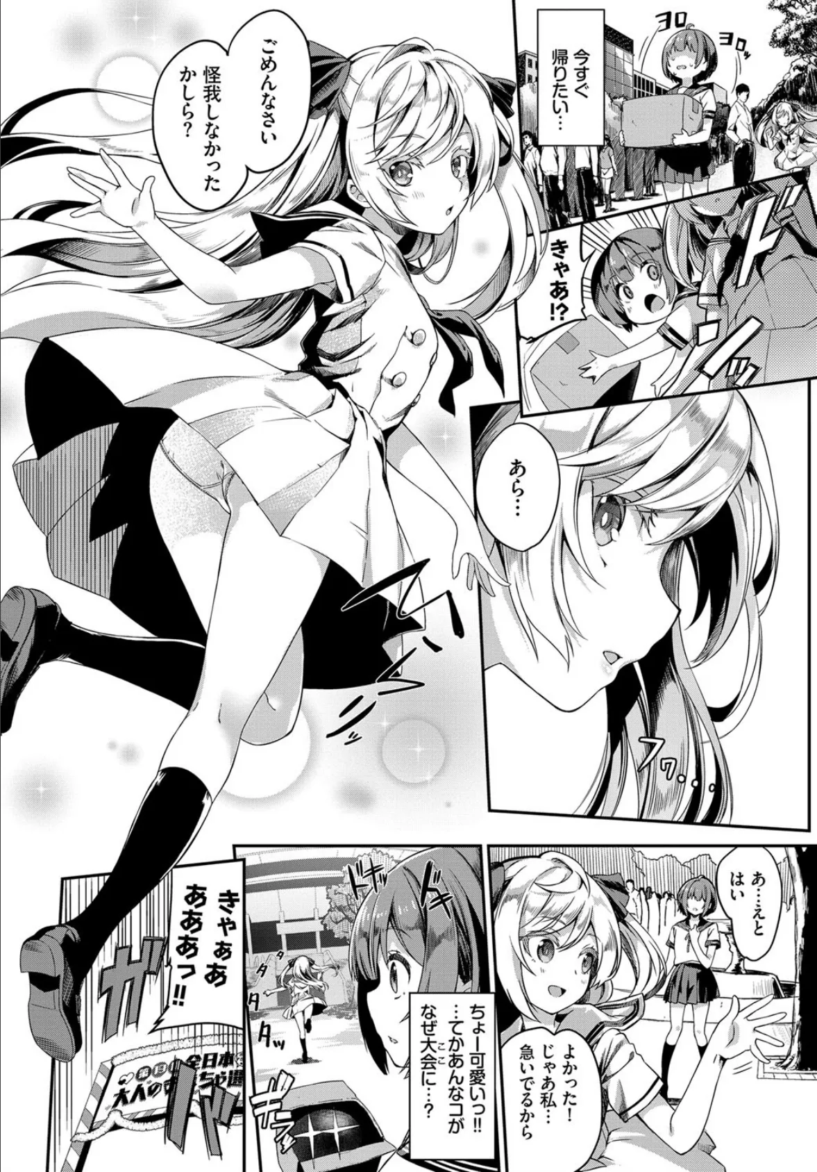 ほのか頑張るっ! 2ページ