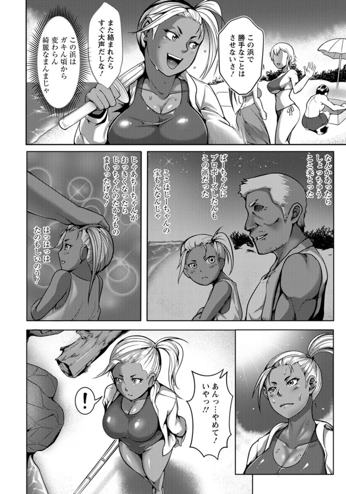 露出強要!強●AV!ガチンコ脱水汗だっクス!!【単話】 2ページ