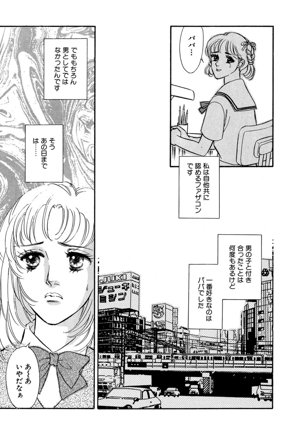 もう子供じゃない! 3ページ