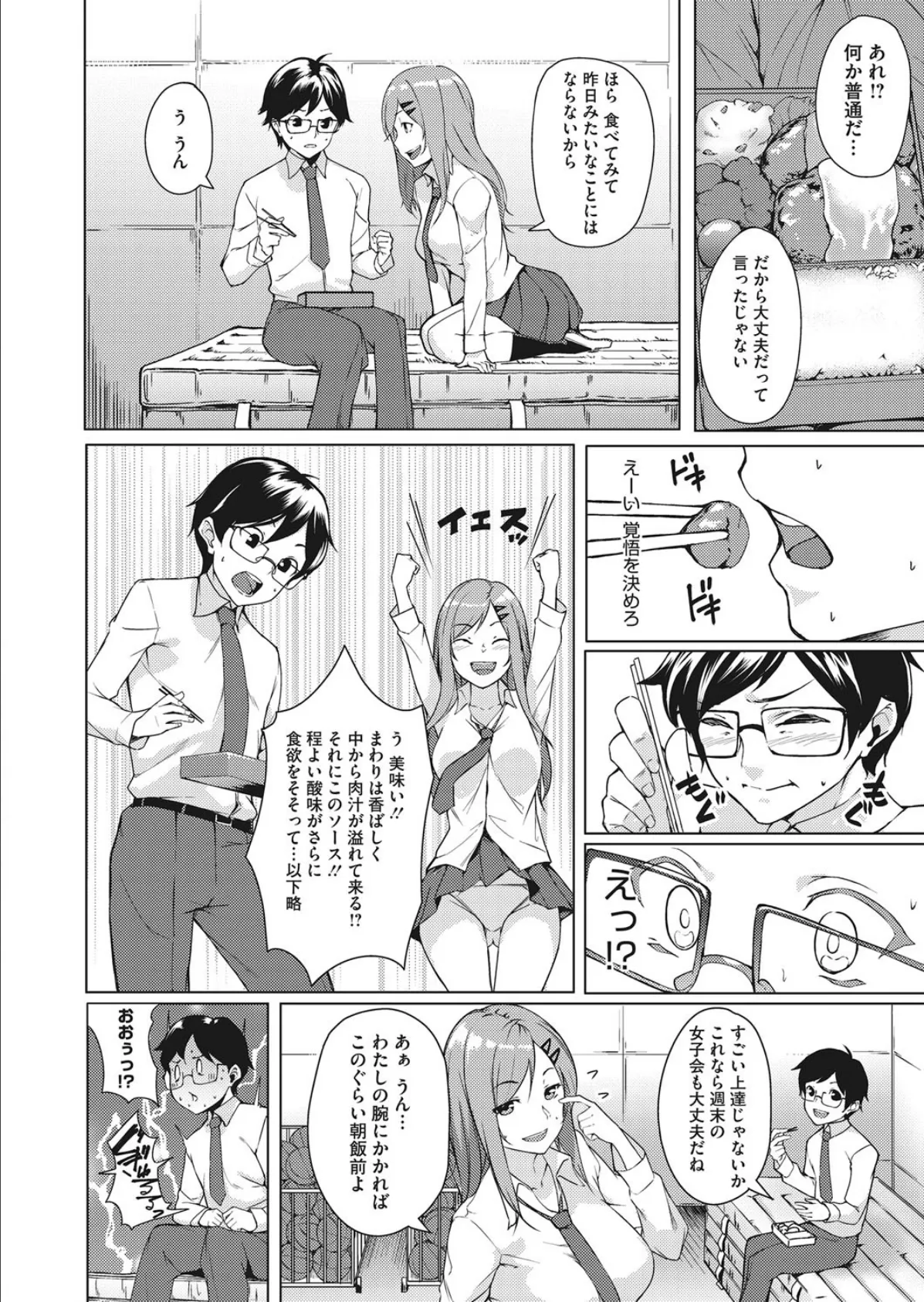 元気のミナモト!! 2ページ