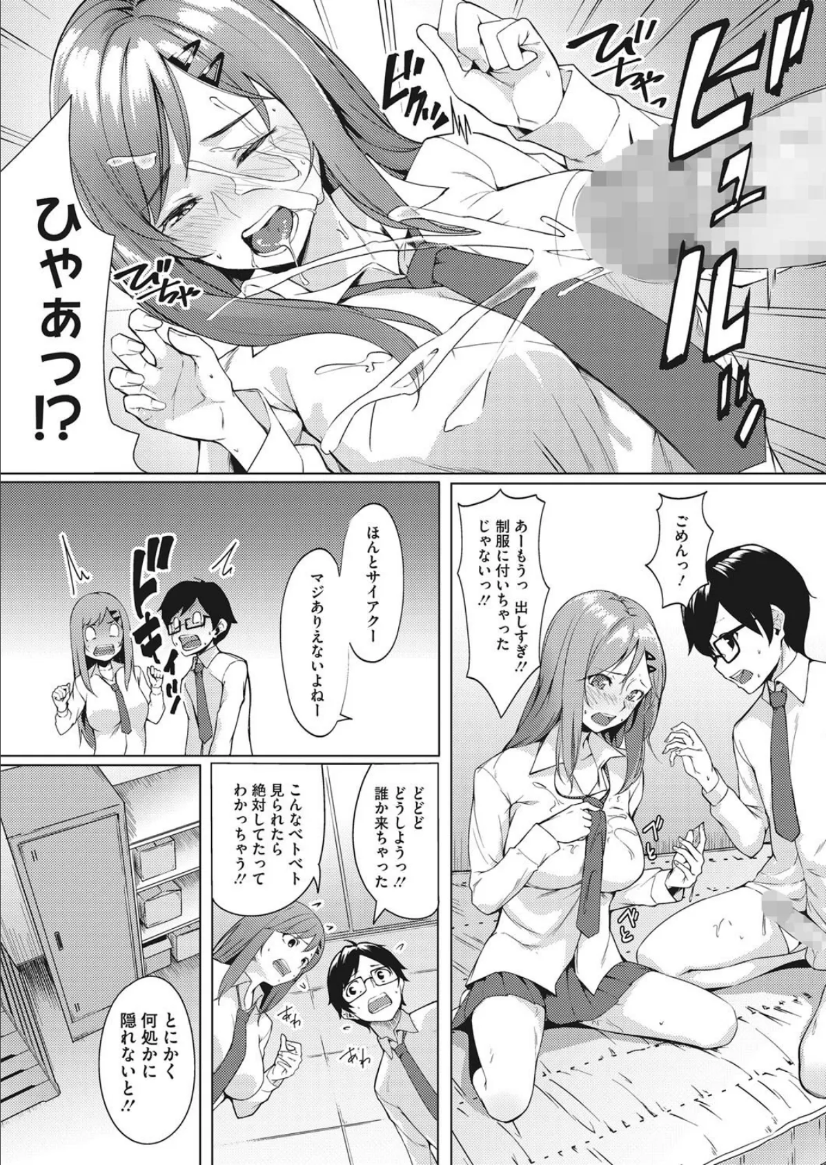 元気のミナモト!! 7ページ