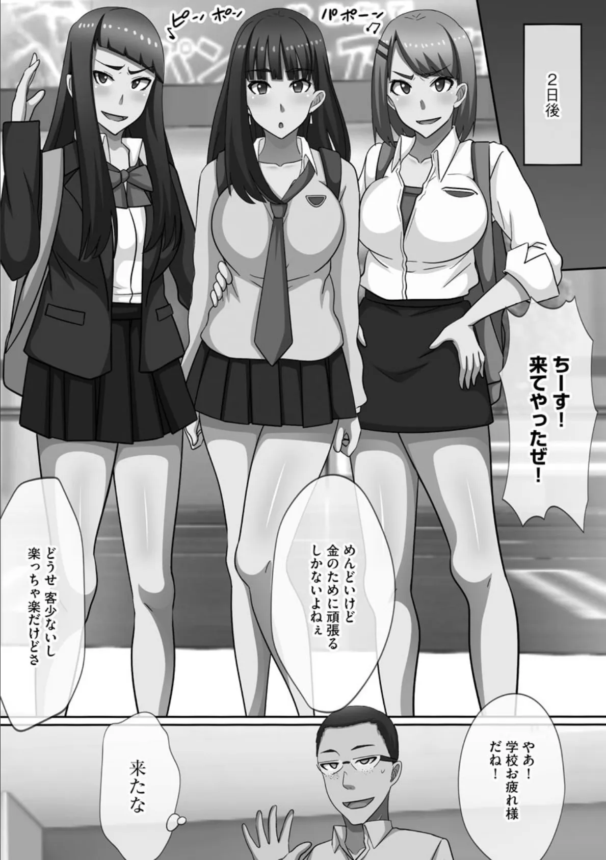 超乱交!催淫ハーレム 7ページ