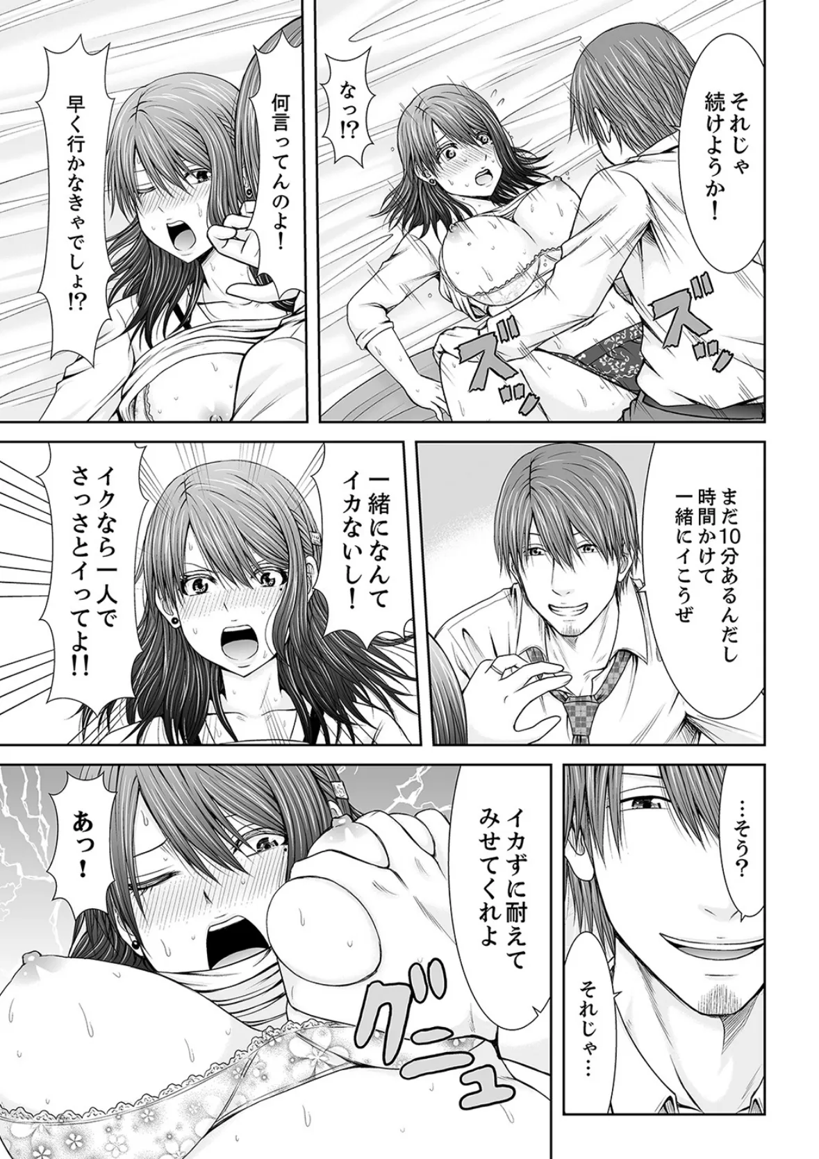 「ここイジられるの好きだったよな?」隣人は、人妻の元セフレ【合本版】 2 7ページ