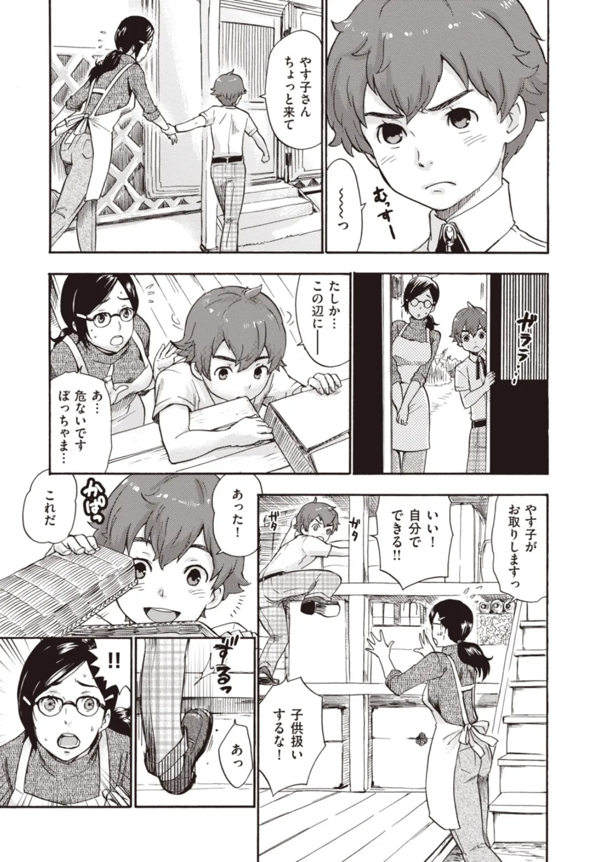 朝生さんは種付けされたい! 13ページ