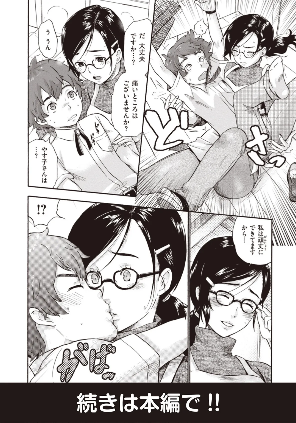 朝生さんは種付けされたい! 14ページ