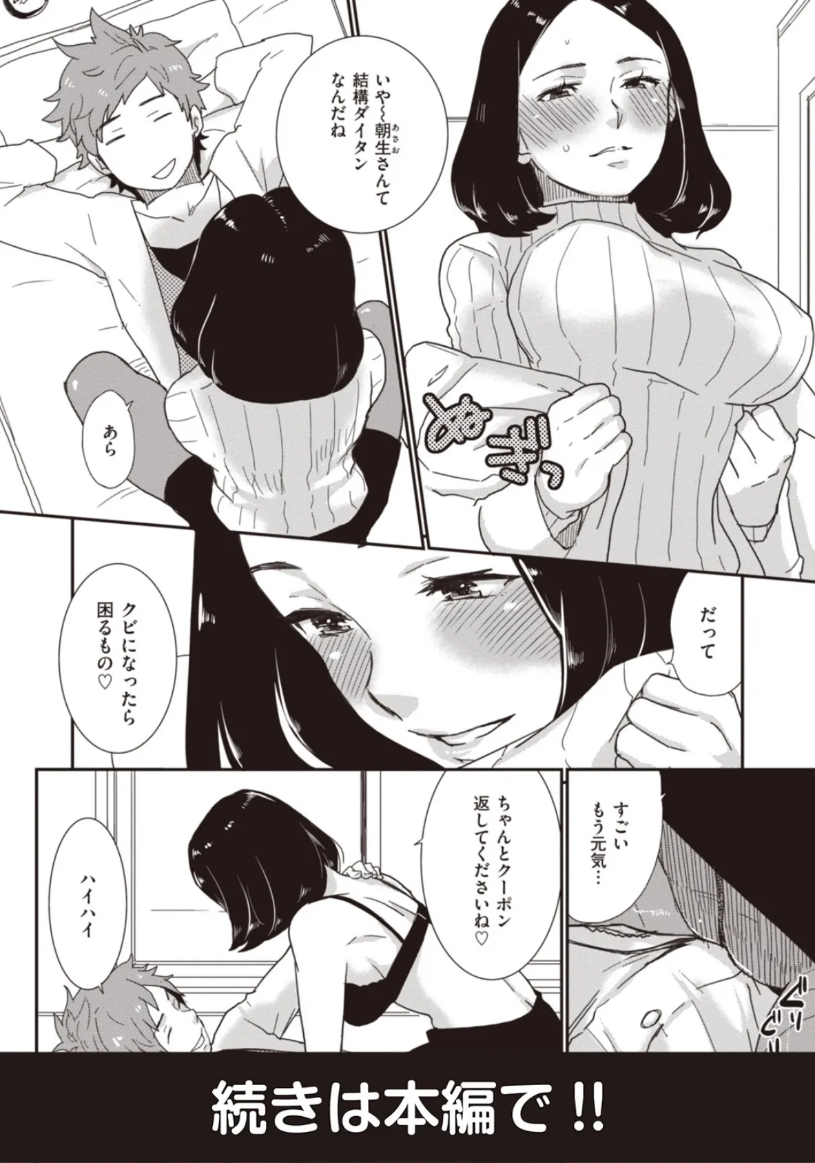 朝生さんは種付けされたい! 6ページ