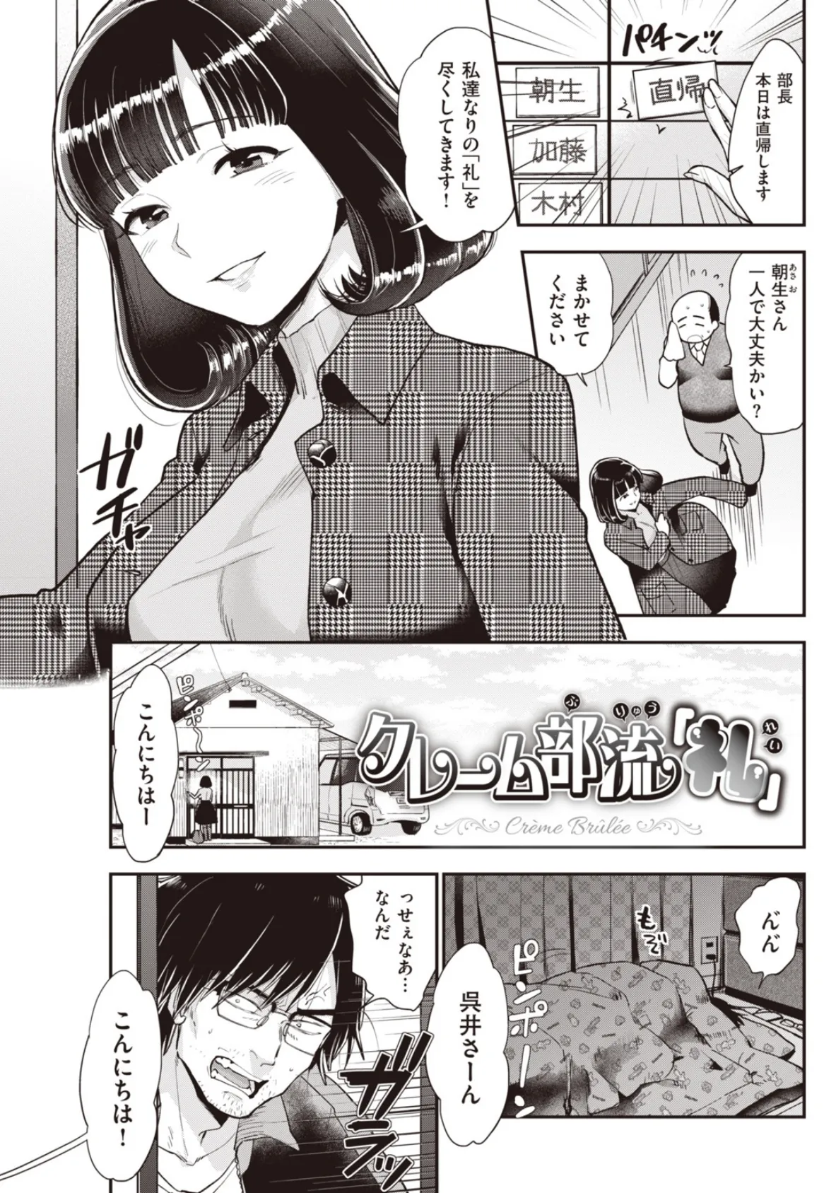 朝生さんは種付けされたい! 9ページ