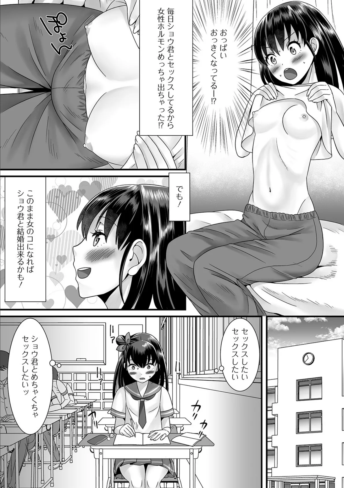 男の娘だって妊活します! 3ページ