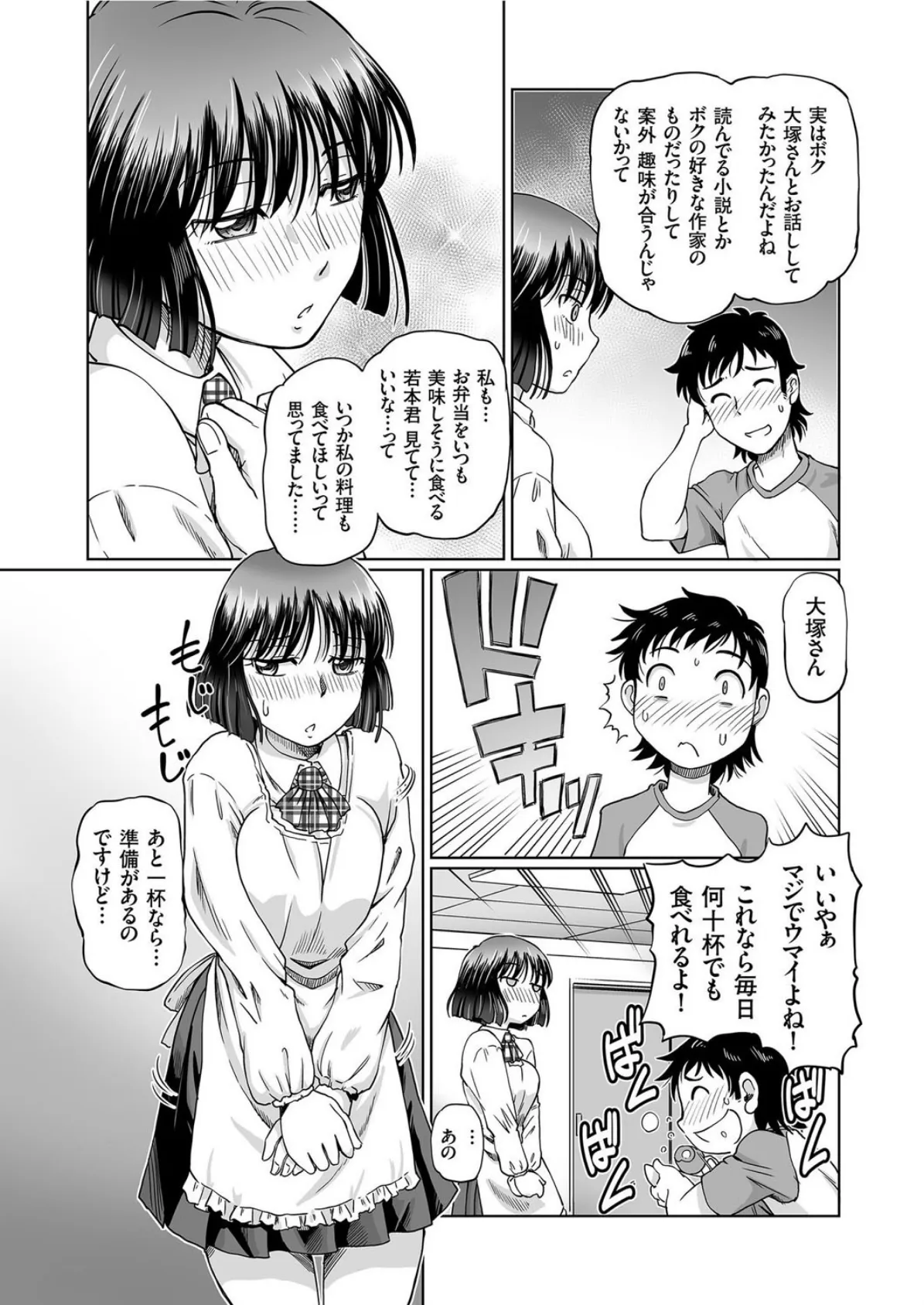 JK大塚さんのごはんのお時間です! 7ページ