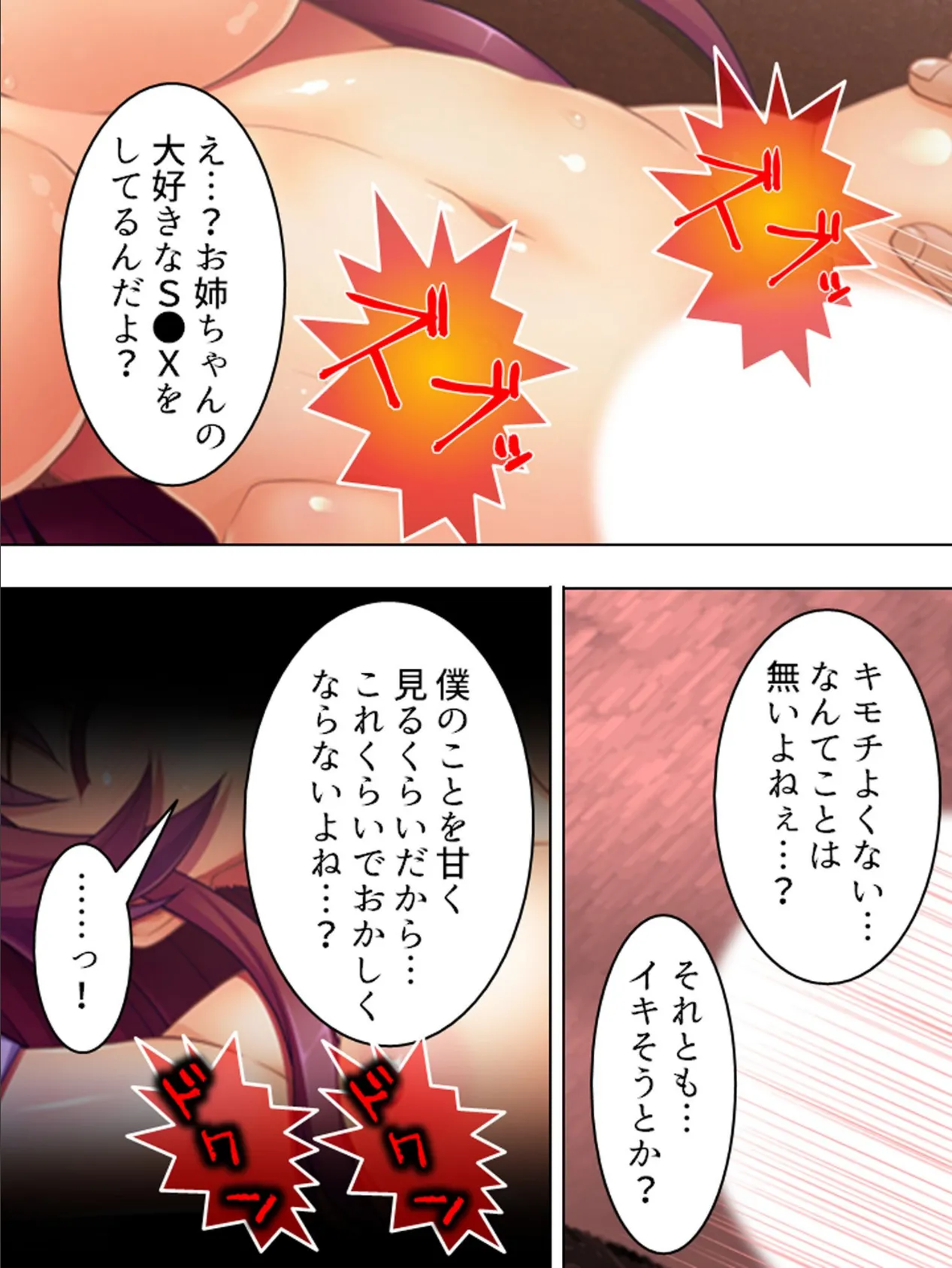 【新装版】お姉ちゃんは隠れビッチ 〜裏でヤりすぎた、その結果…〜 (単話) 最終話 5ページ