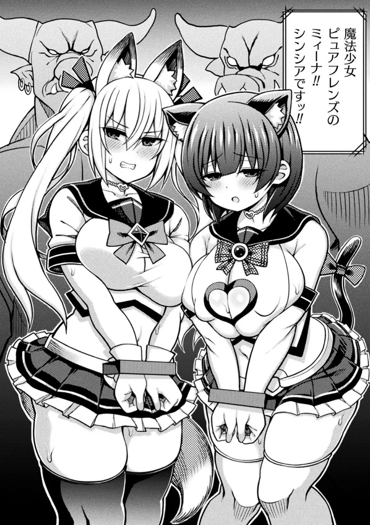 捕らえられてピンチ! 〜魔法少女ピュアフレンズの場合〜【単話】 2ページ