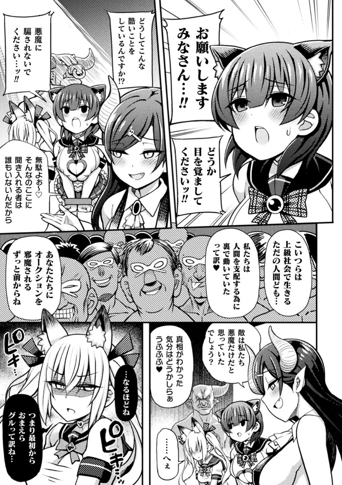 捕らえられてピンチ! 〜魔法少女ピュアフレンズの場合〜【単話】 3ページ