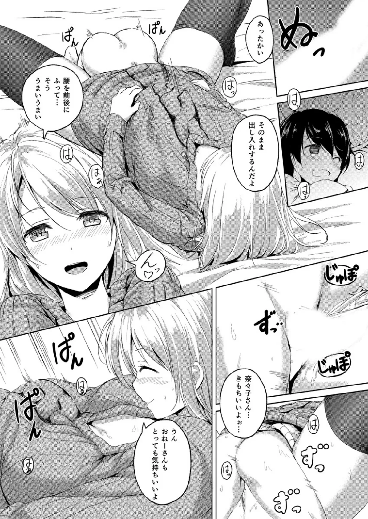 195cm!長身イトコとHしまくりな夏休み 3 3ページ