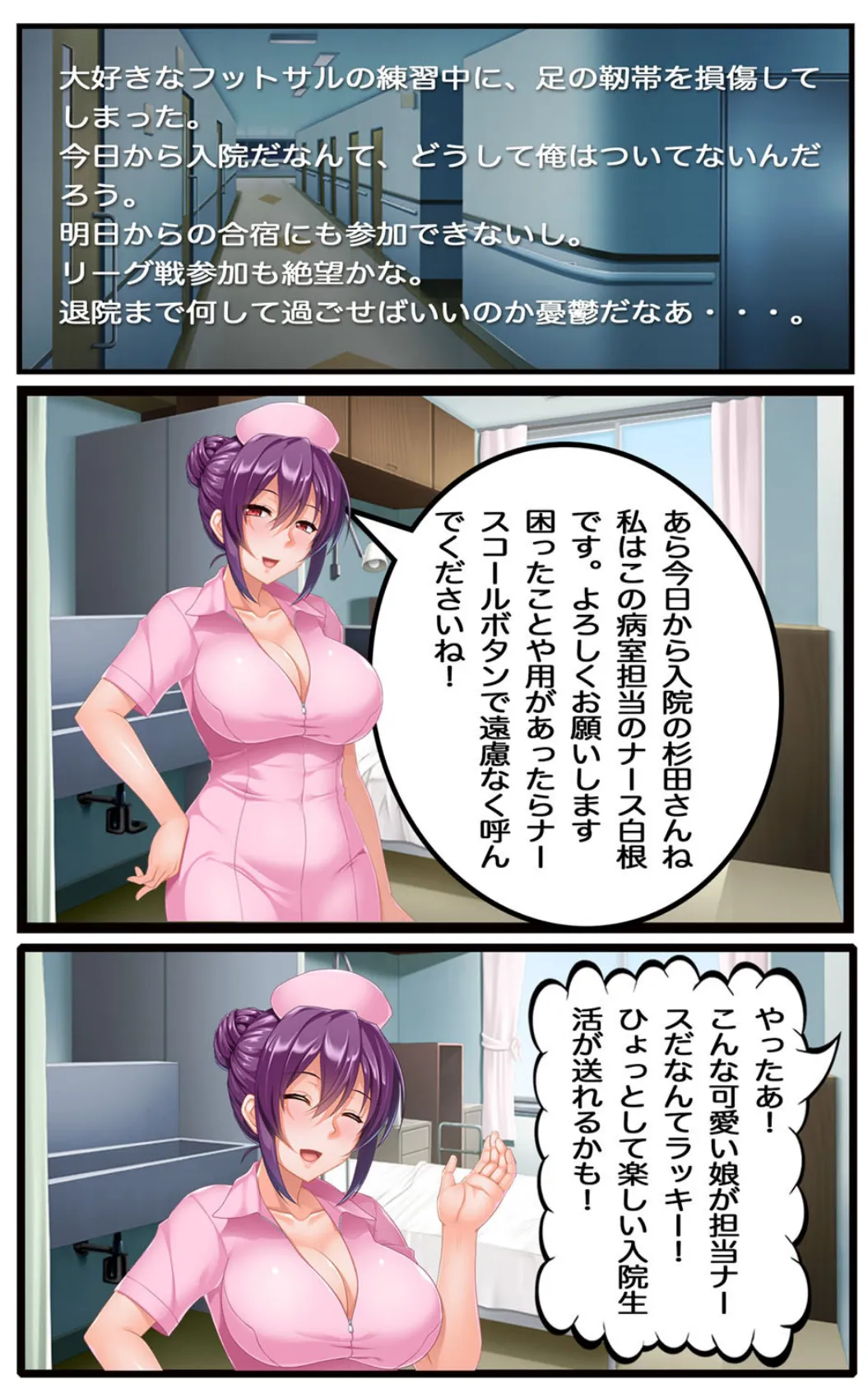 夜勤ナースコール(フルカラー版) 2ページ