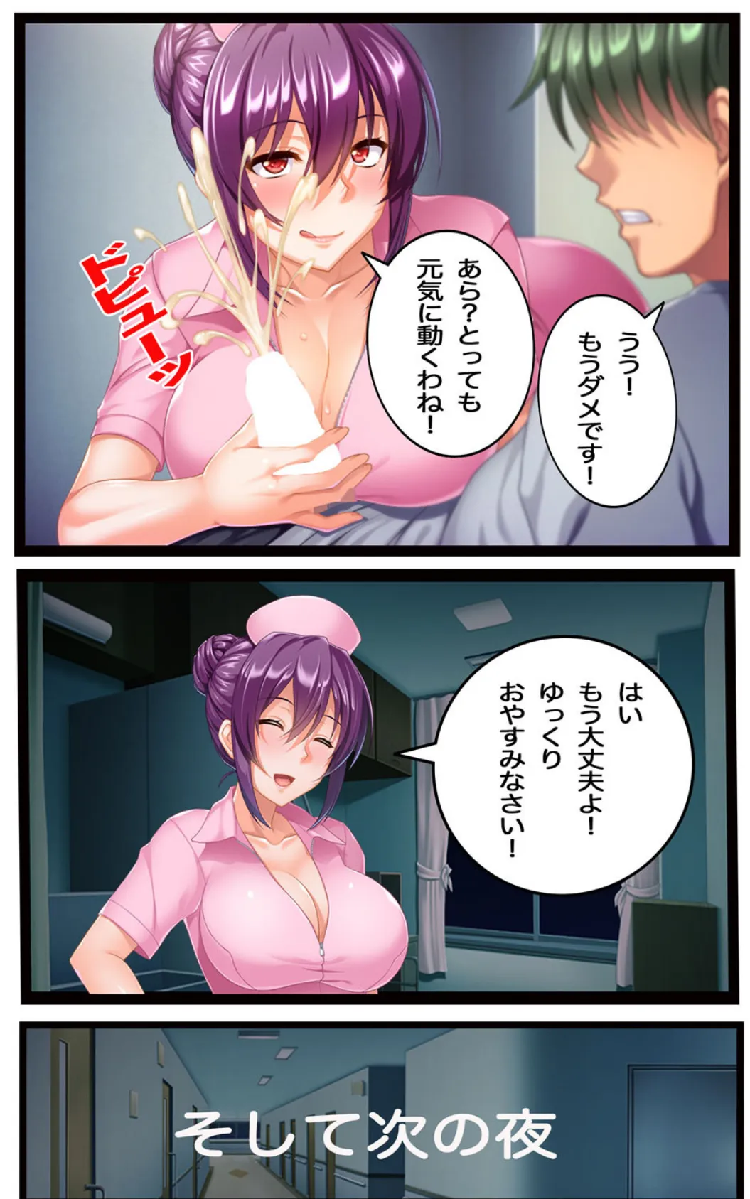 夜勤ナースコール(フルカラー版) 4ページ