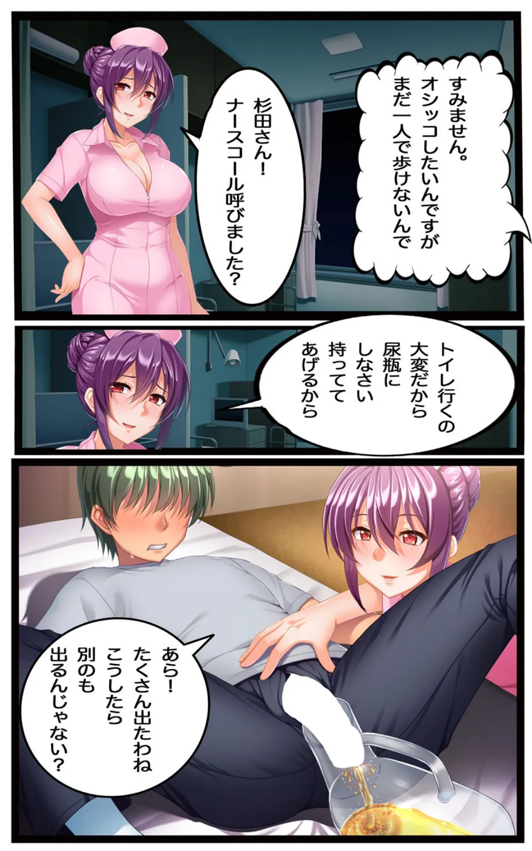 夜勤ナースコール(フルカラー版) 5ページ