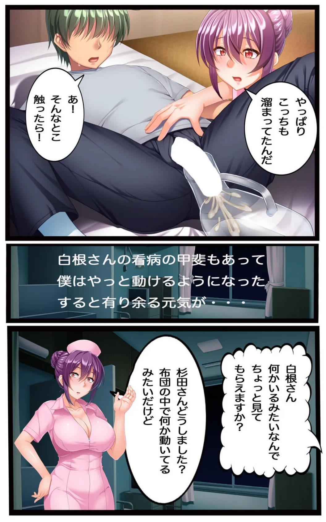 夜勤ナースコール(フルカラー版) 6ページ